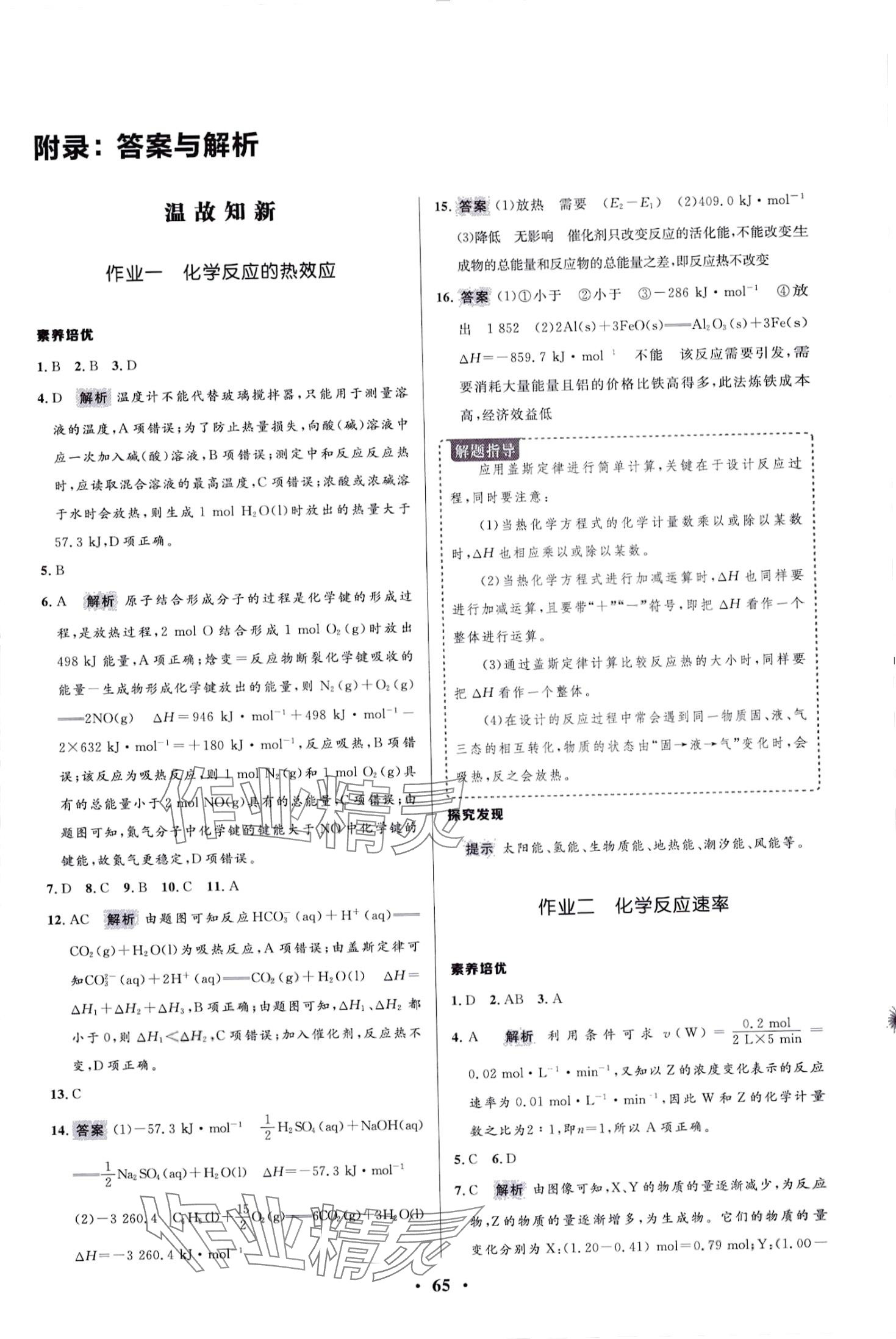 2024年志鸿优化系列丛书寒假作业高二化学 第1页