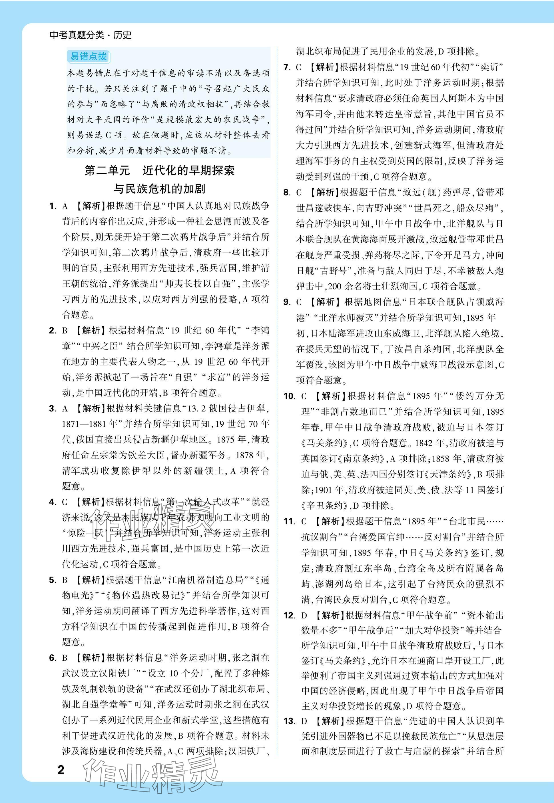 2025年萬(wàn)唯中考真題分類中考?xì)v史 參考答案第19頁(yè)