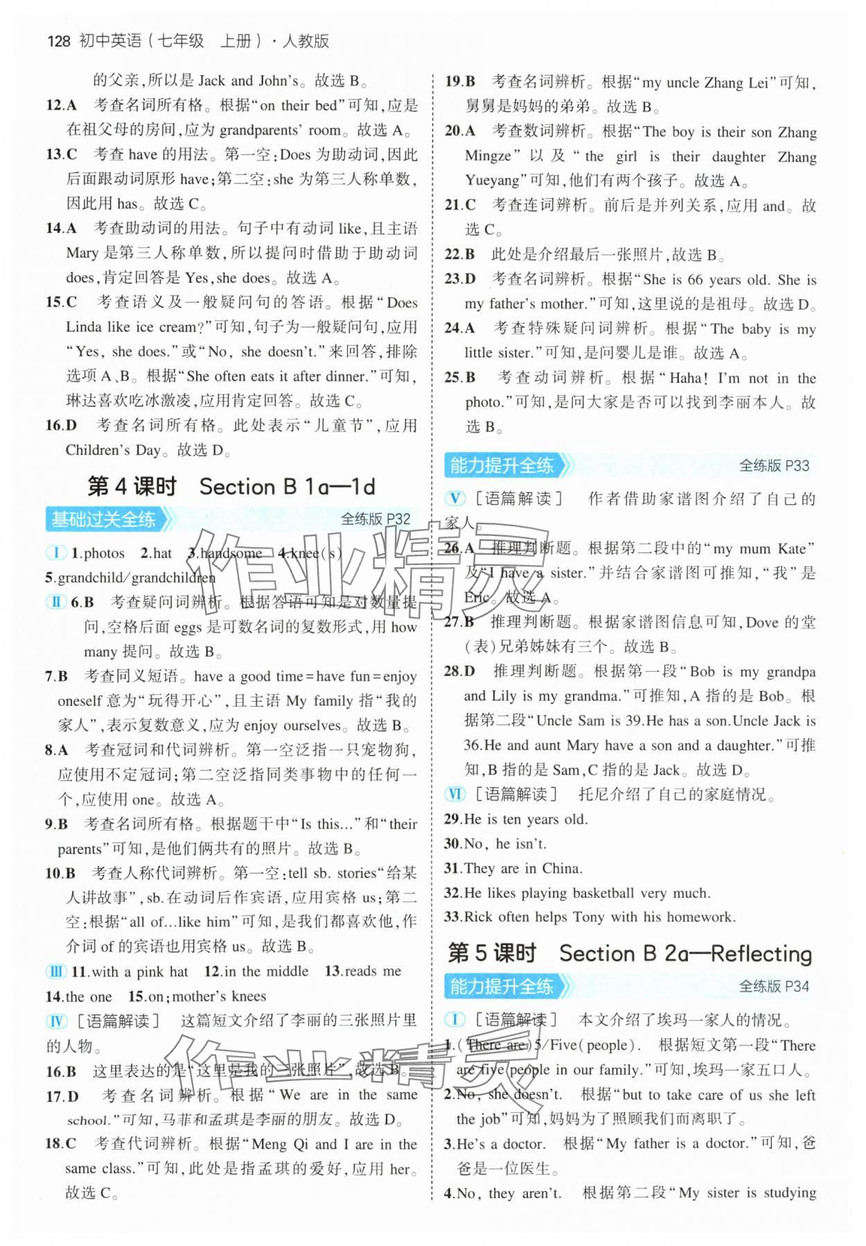 2024年5年中考3年模拟七年级英语上册人教版 参考答案第10页