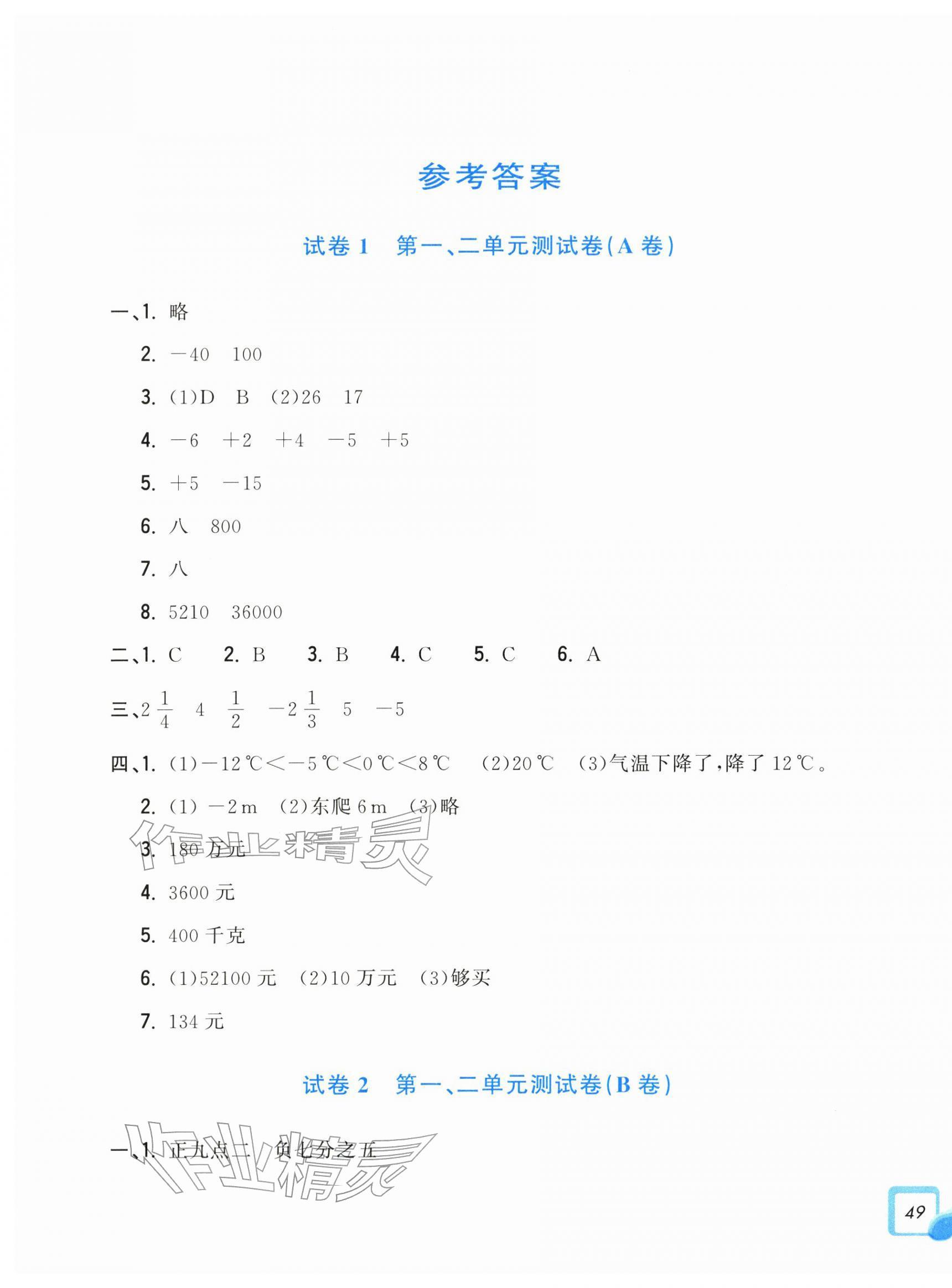 2026年学力测评小学生单元测试卷六年级数学下册人教版&nbsp;第1页