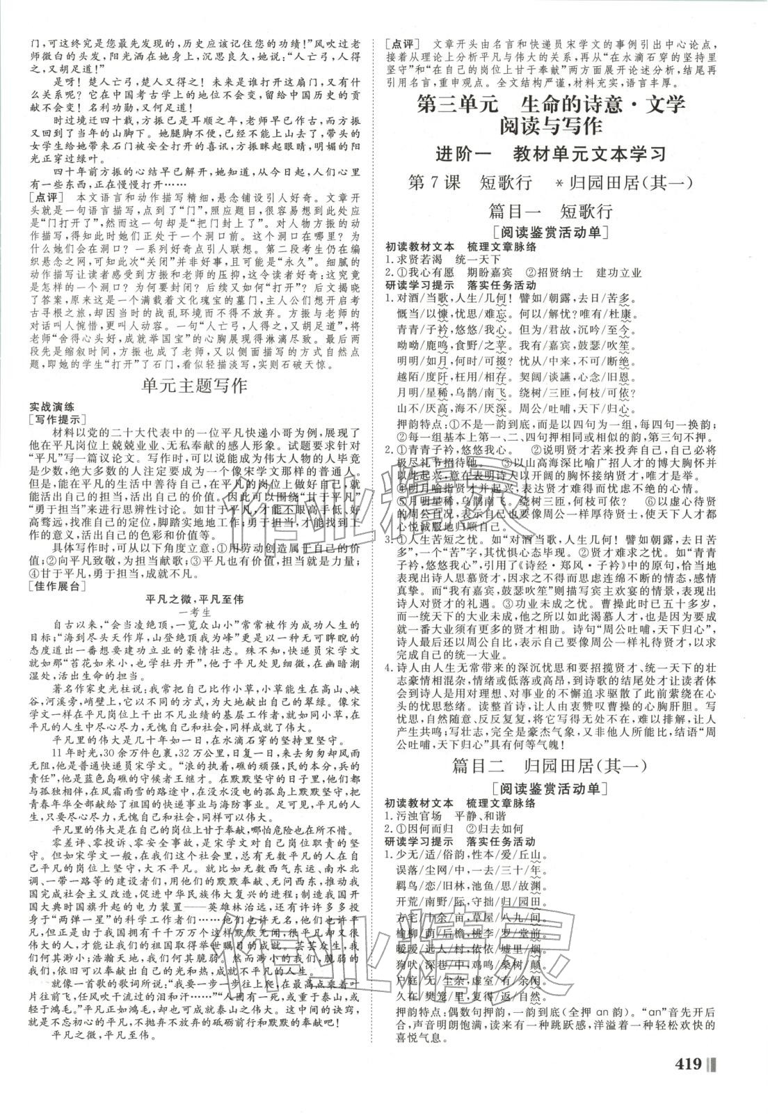 2025年非常学案高中语文必修上册人教版 第7页