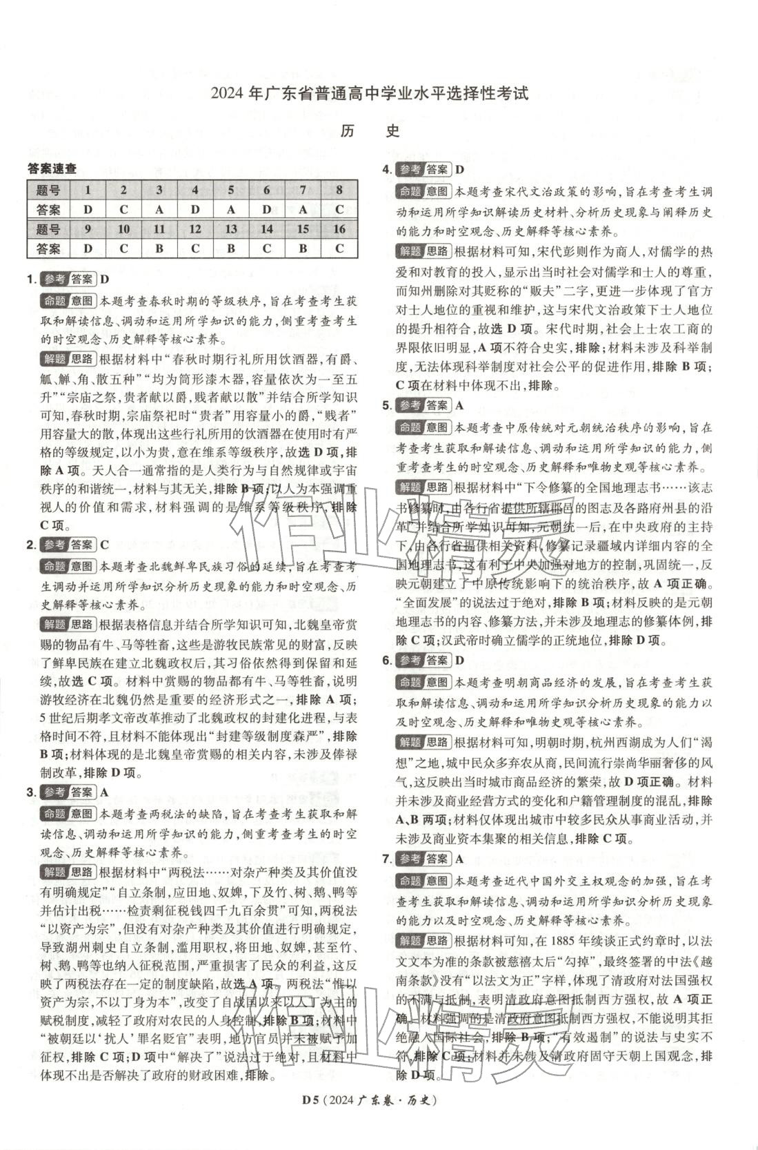2025年新高考5年真题历史广东专版 第5页