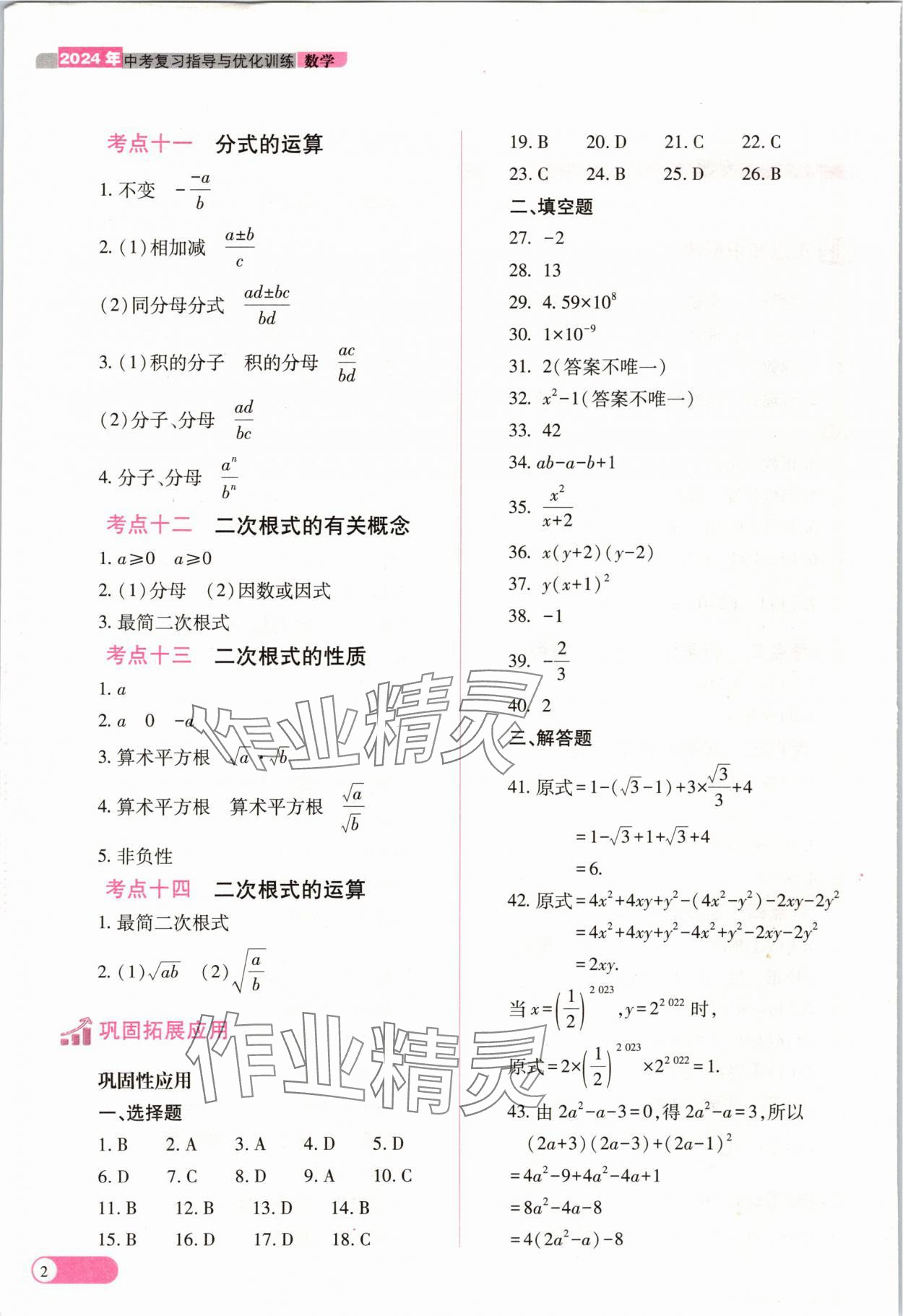 2024年中考复习指导与优化训练数学山西专版 参考答案第2页