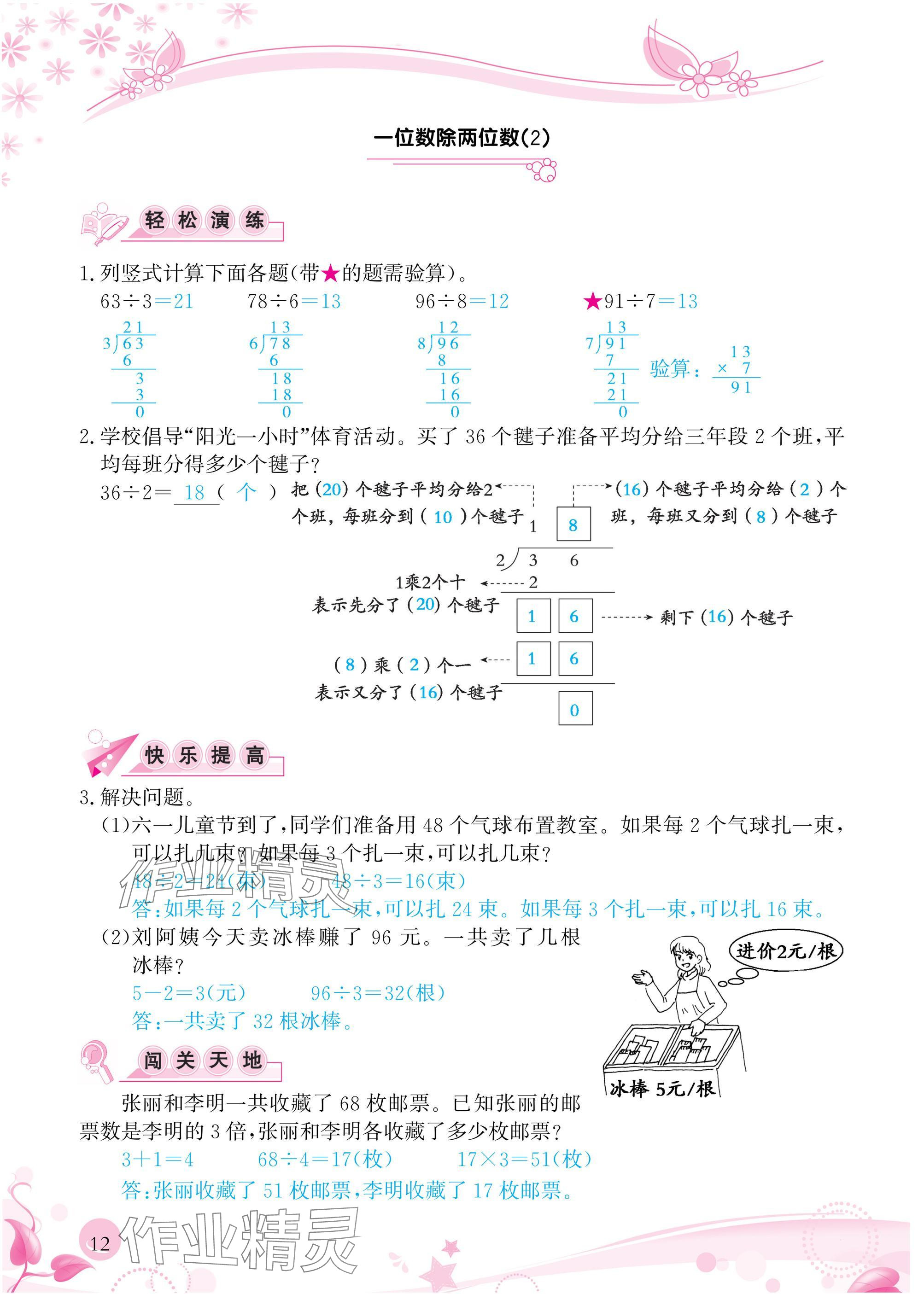 2025年小學(xué)生學(xué)習(xí)指導(dǎo)叢書(shū)三年級(jí)數(shù)學(xué)下冊(cè)人教版 參考答案第12頁(yè)