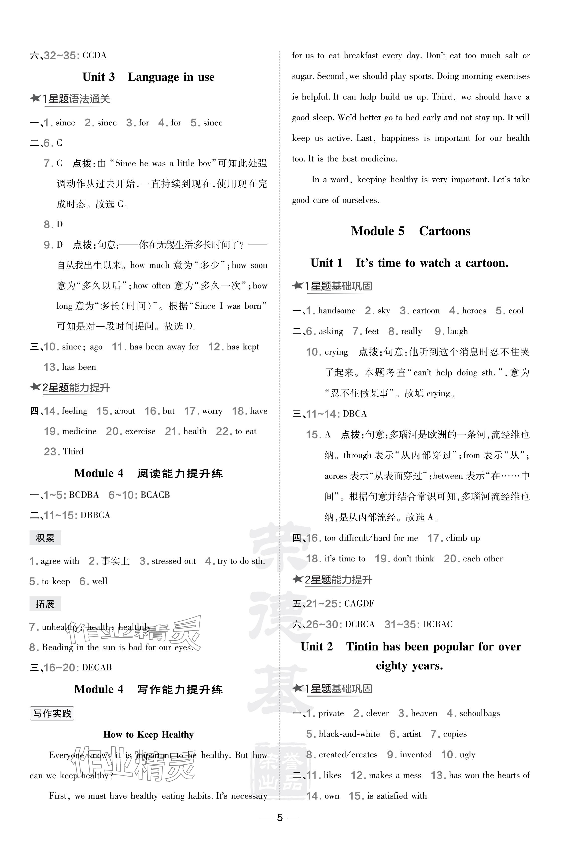 2024年點(diǎn)撥訓(xùn)練八年級(jí)英語下冊(cè)外研版遼寧專版 參考答案第5頁