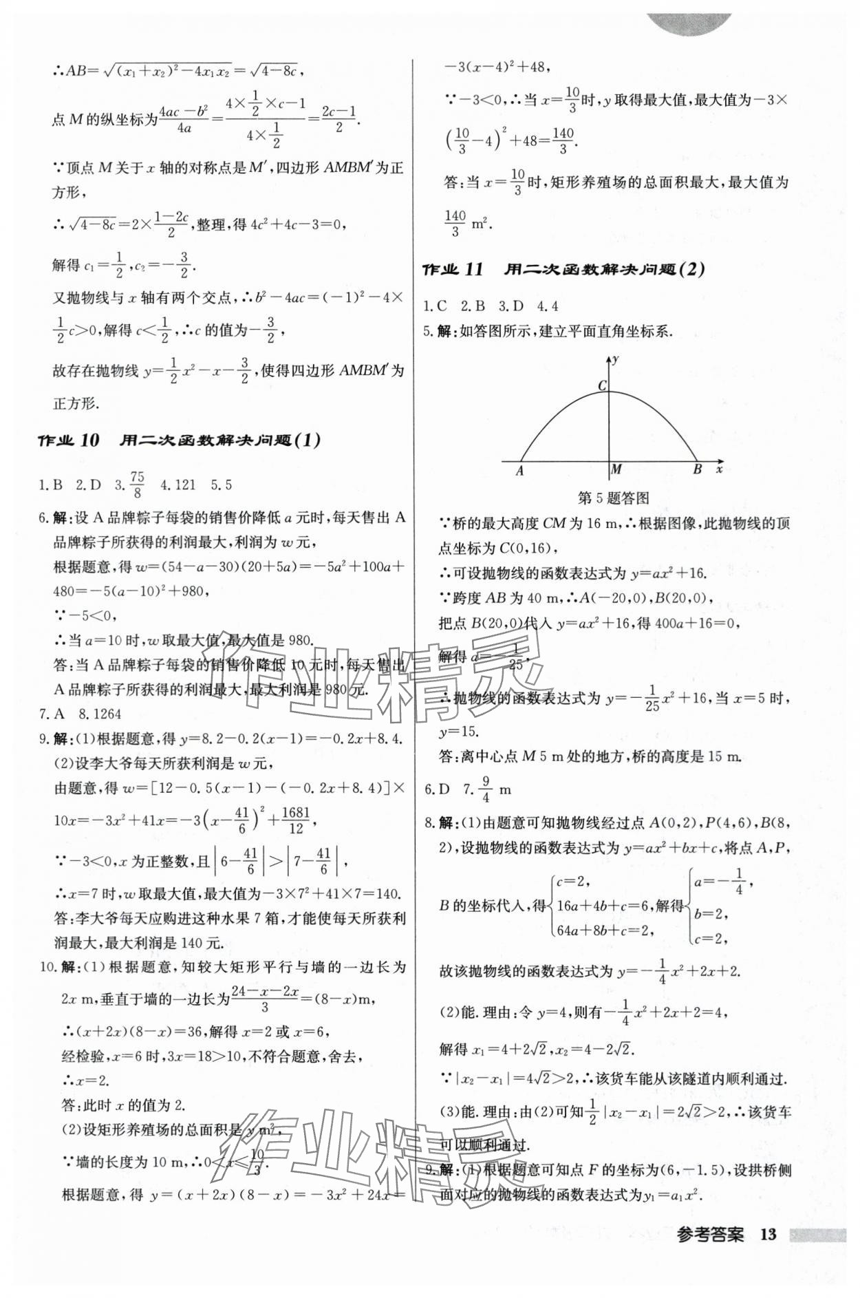 2024年啟東中學作業(yè)本九年級數(shù)學下冊蘇科版 第13頁