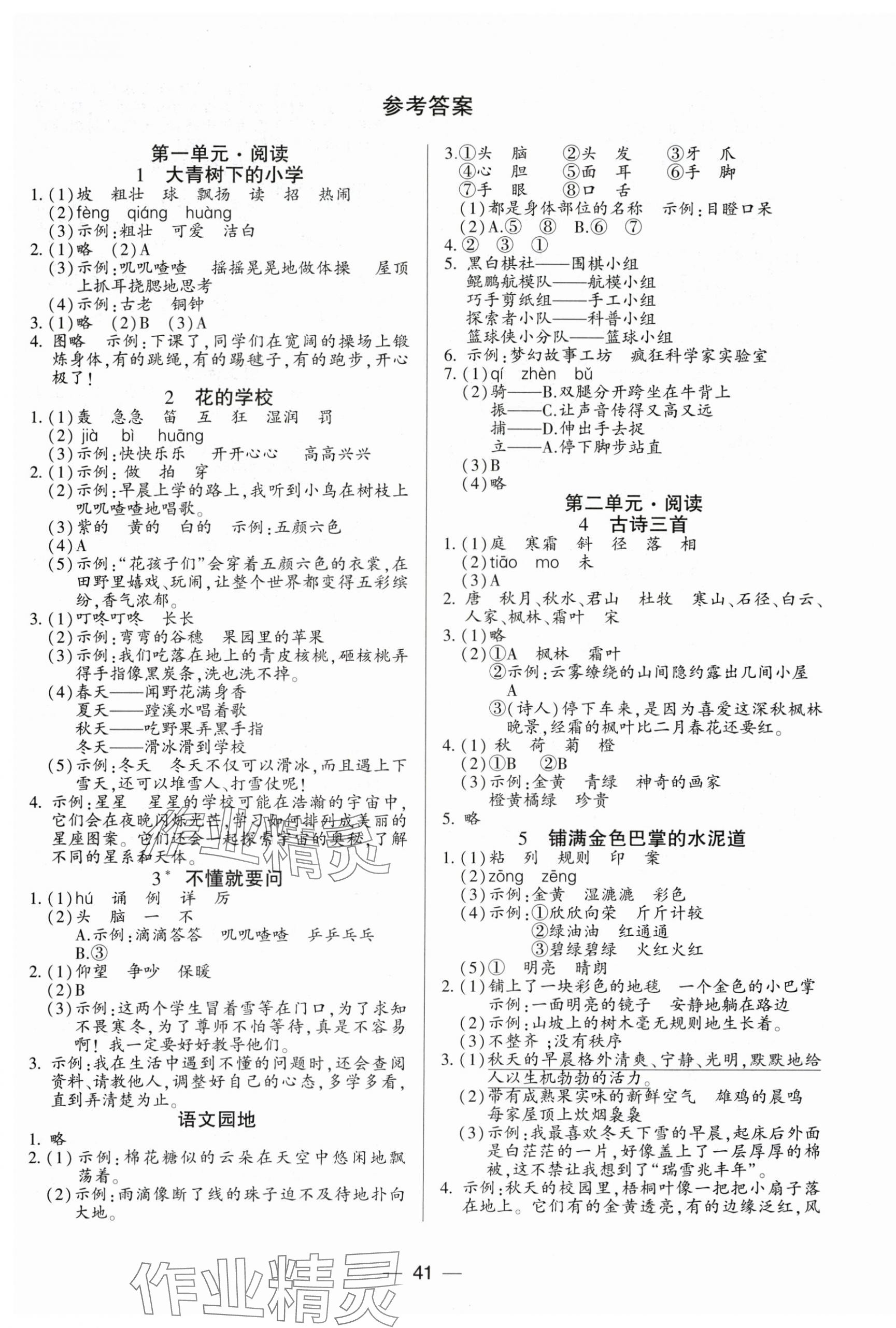 2025年新课标两导两练高效学案三年级语文上册人教版 第1页