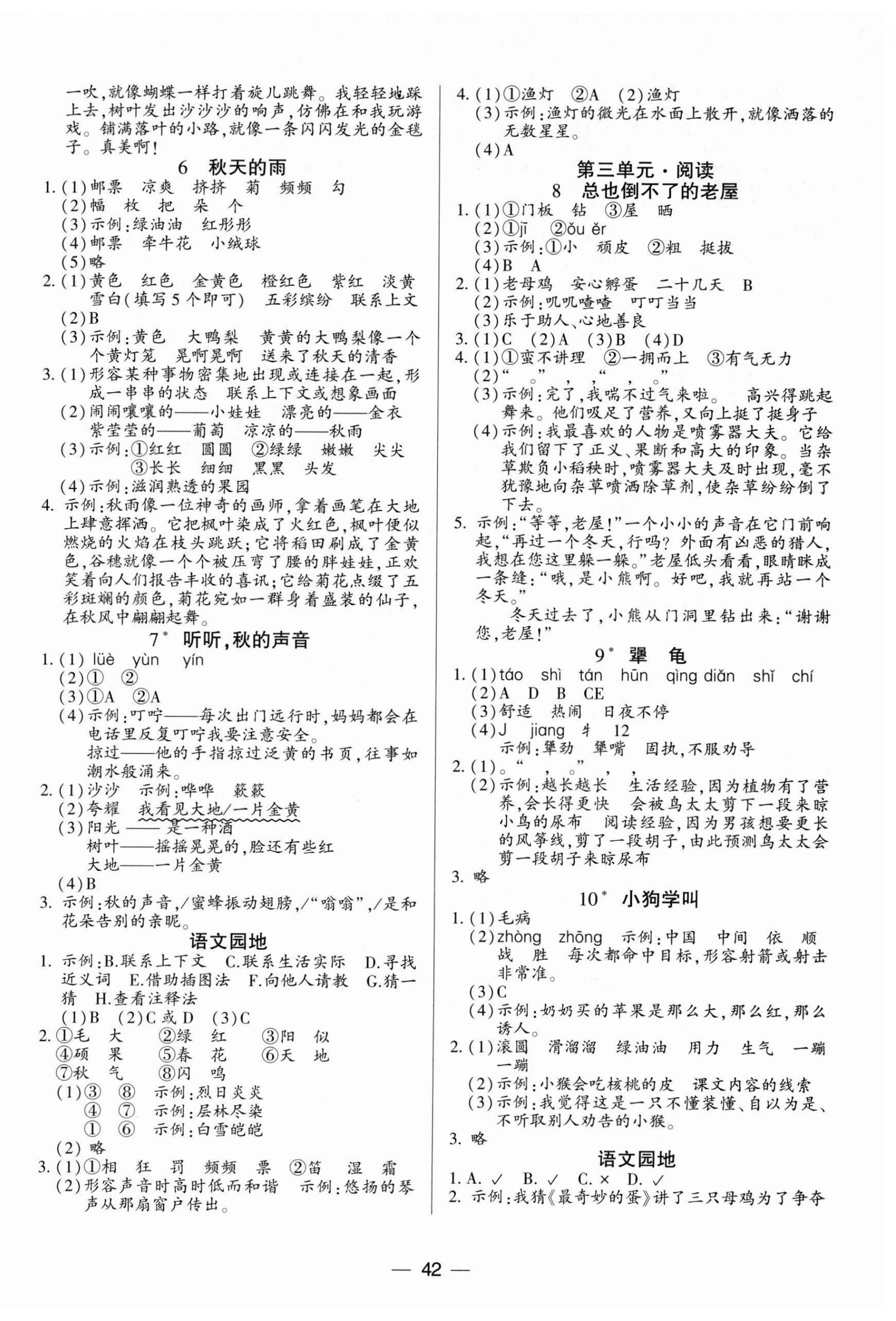 2025年新课标两导两练高效学案三年级语文上册人教版 第2页