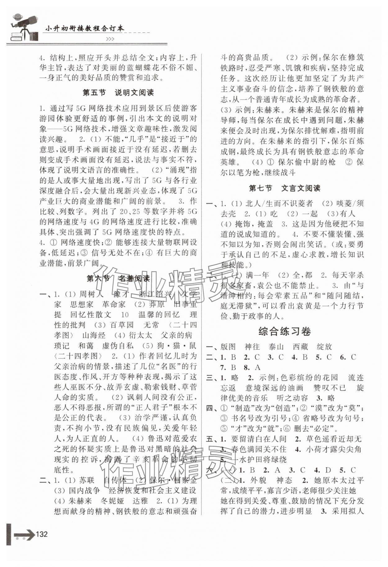 2025年小升初衔接教程合订本 第2页