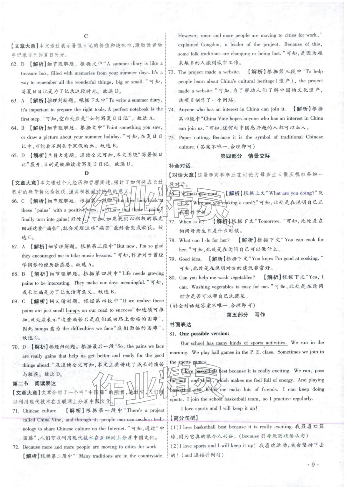 2026年河北中考必備卷英語(yǔ) 第9頁(yè)