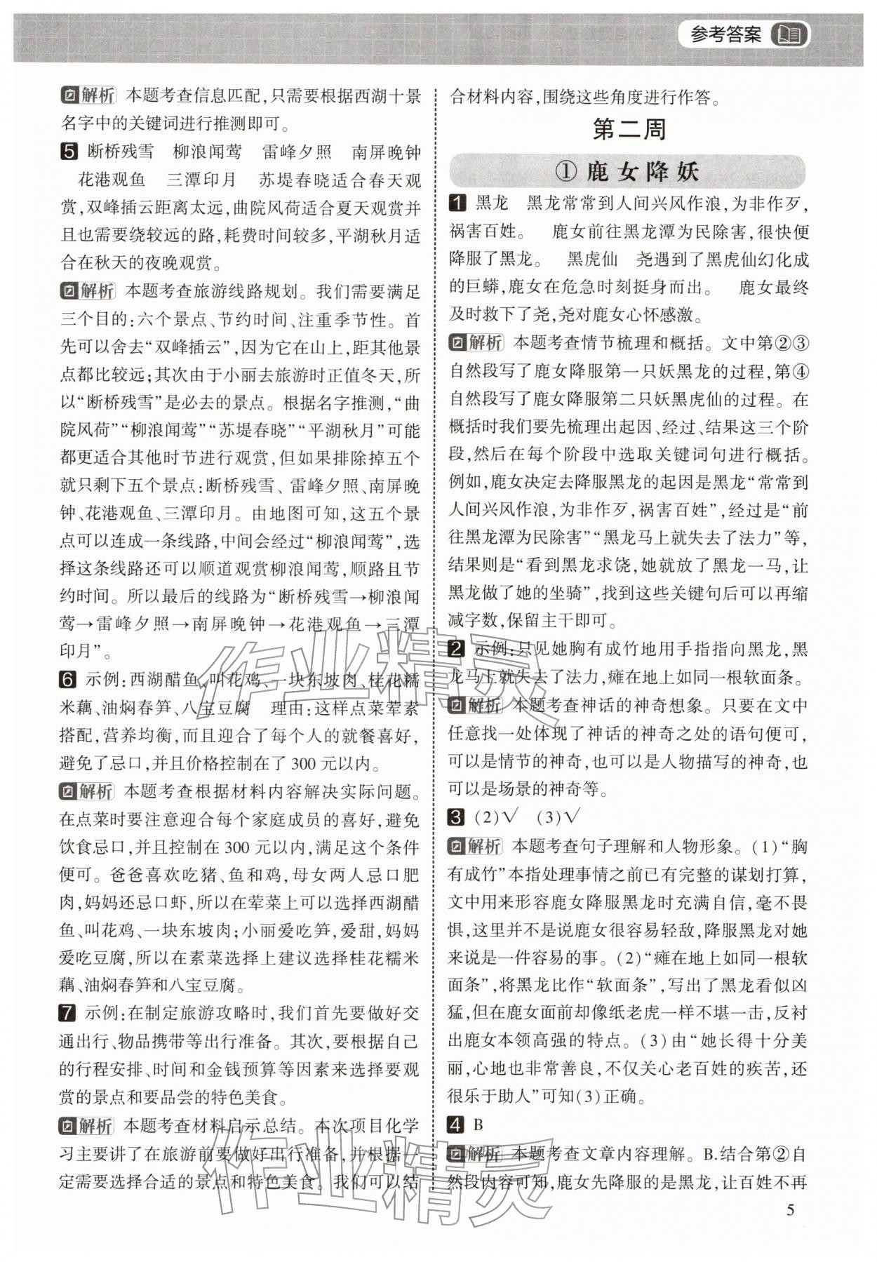 2026年学霸的寒假阅读集训四年级语文&nbsp;第5页