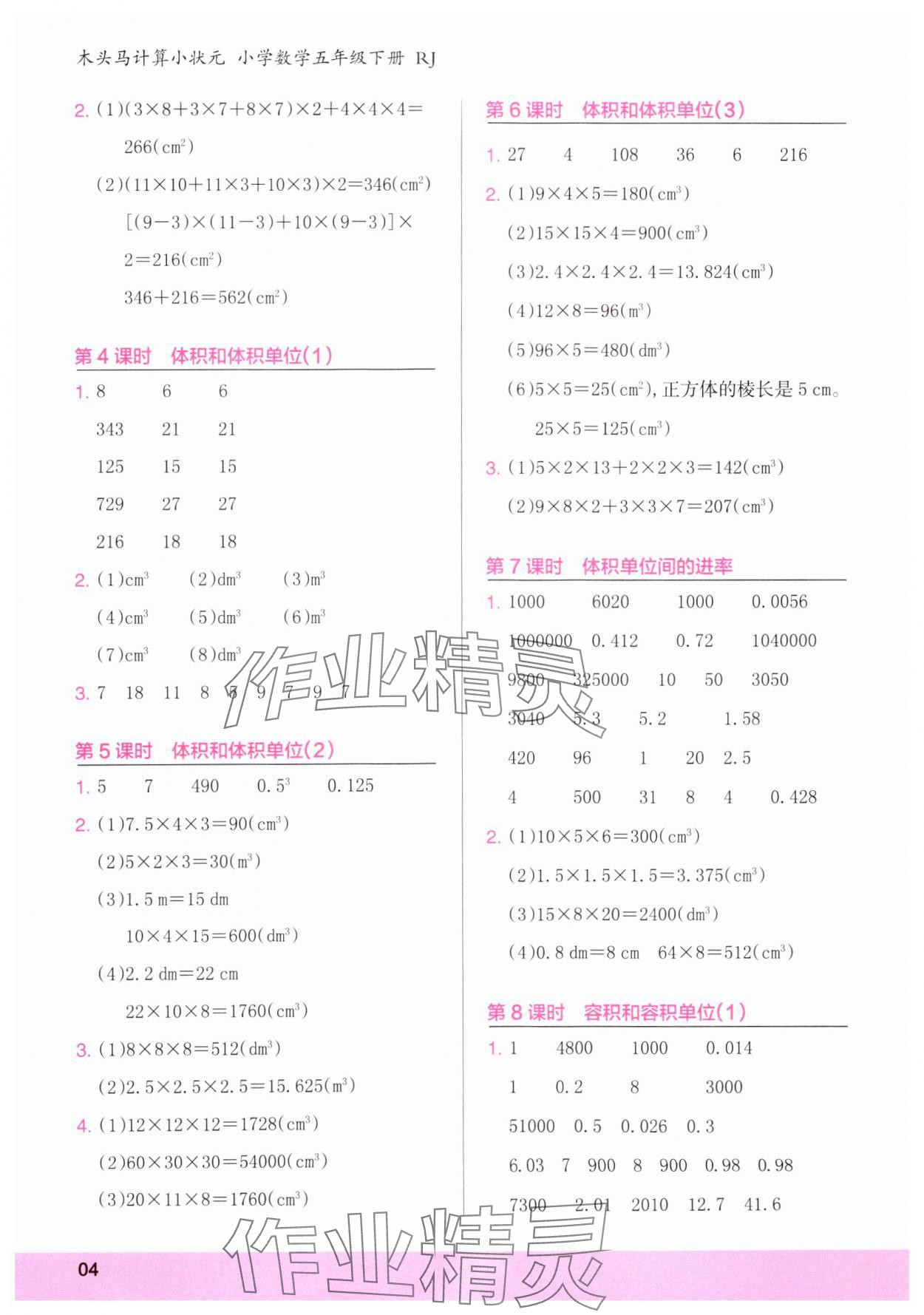 2025年木頭馬計算小狀元五年級數學下冊人教版浙江專版 第4頁