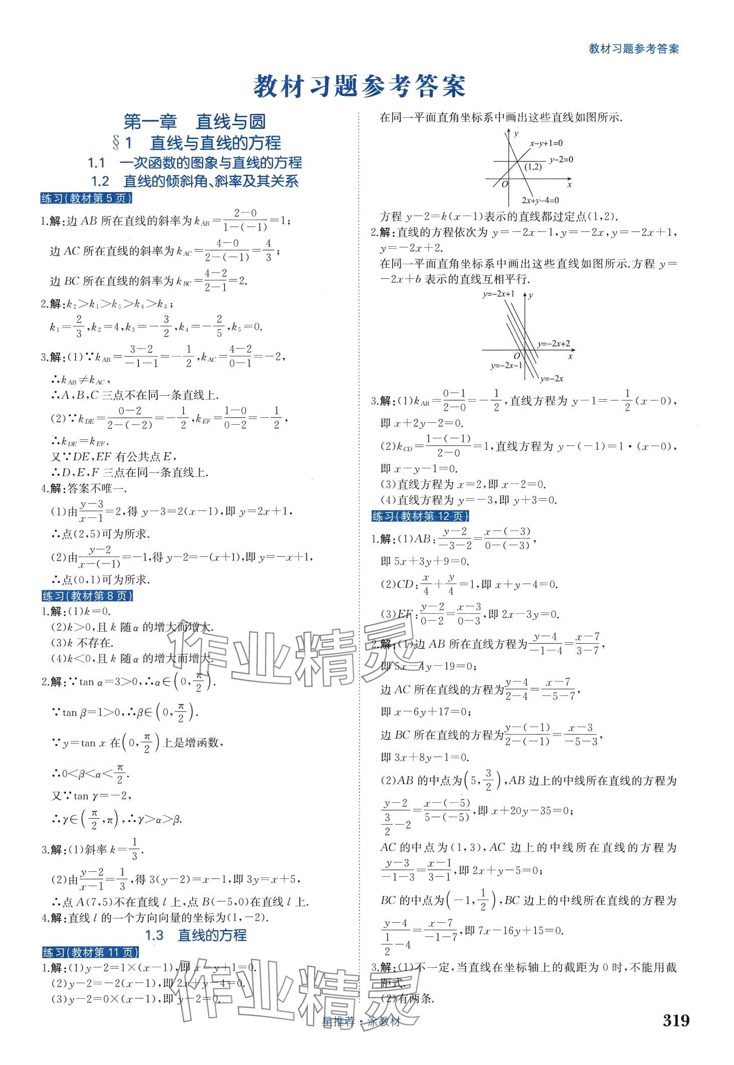 2024年教材課本高中數(shù)學(xué)選擇性必修第一冊北師大版 第1頁