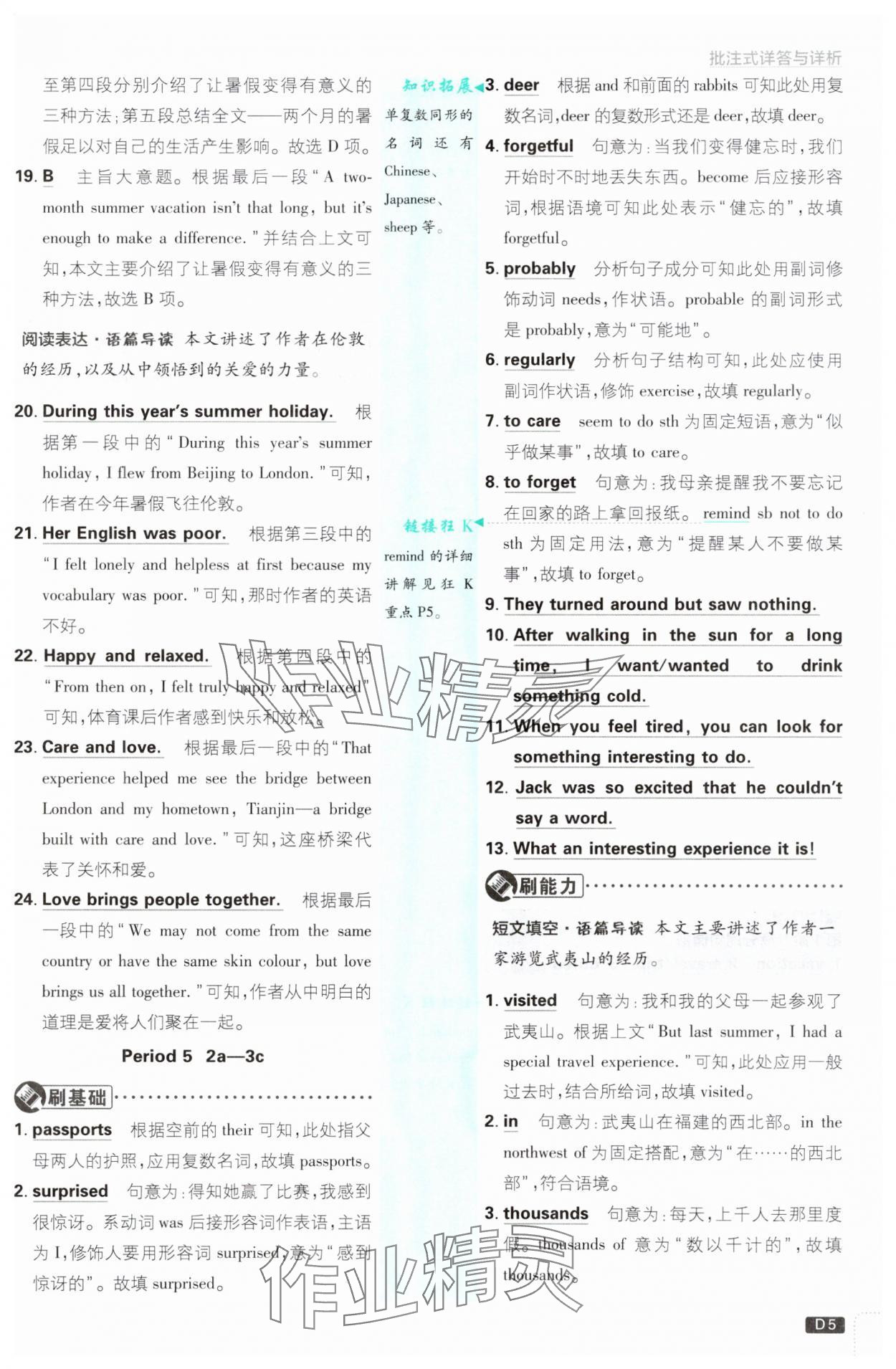 2025年初中必刷題八年級英語上冊人教版 參考答案第5頁