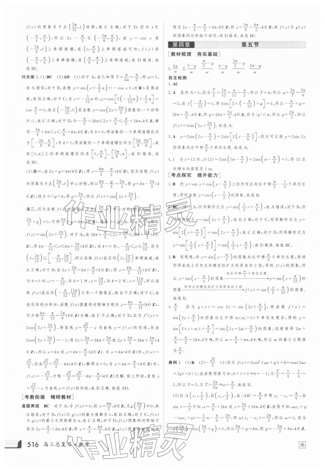 2025年金版新学案高三总复习数学北师大版 第40页