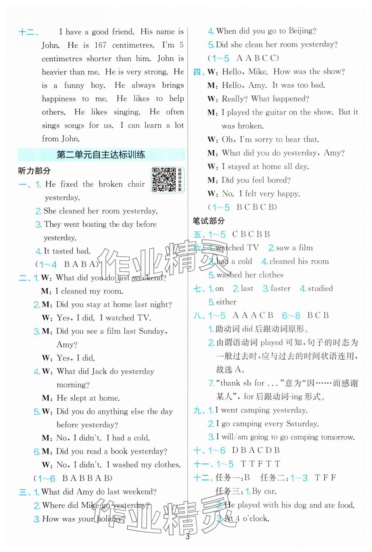 2025年單元雙測全優測評卷六年級英語下冊人教版 第3頁