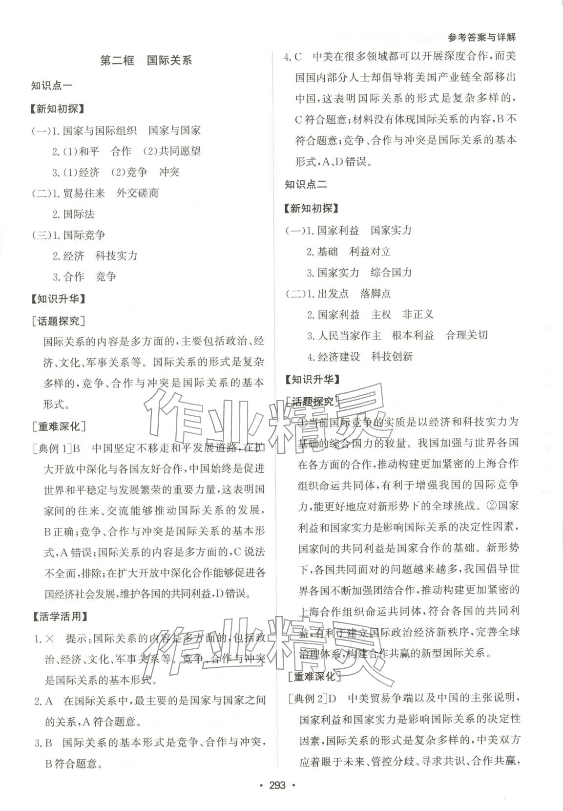 2025年系統集成新課程同步導學練測高中道德與法治選擇性必修第一冊人教版 第11頁