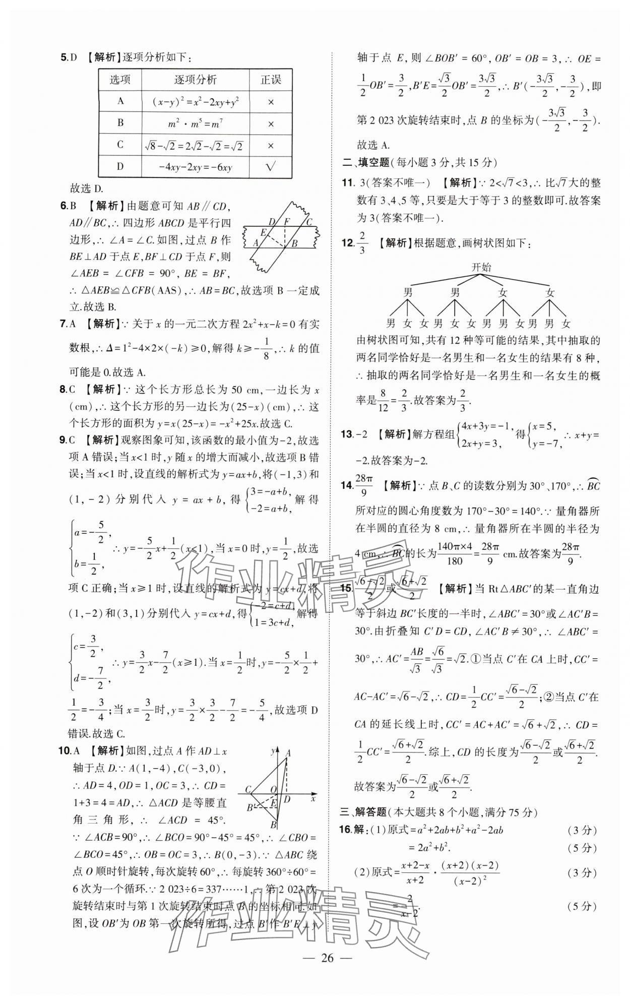 2024年優(yōu)學教育試題精編數(shù)學 參考答案第26頁