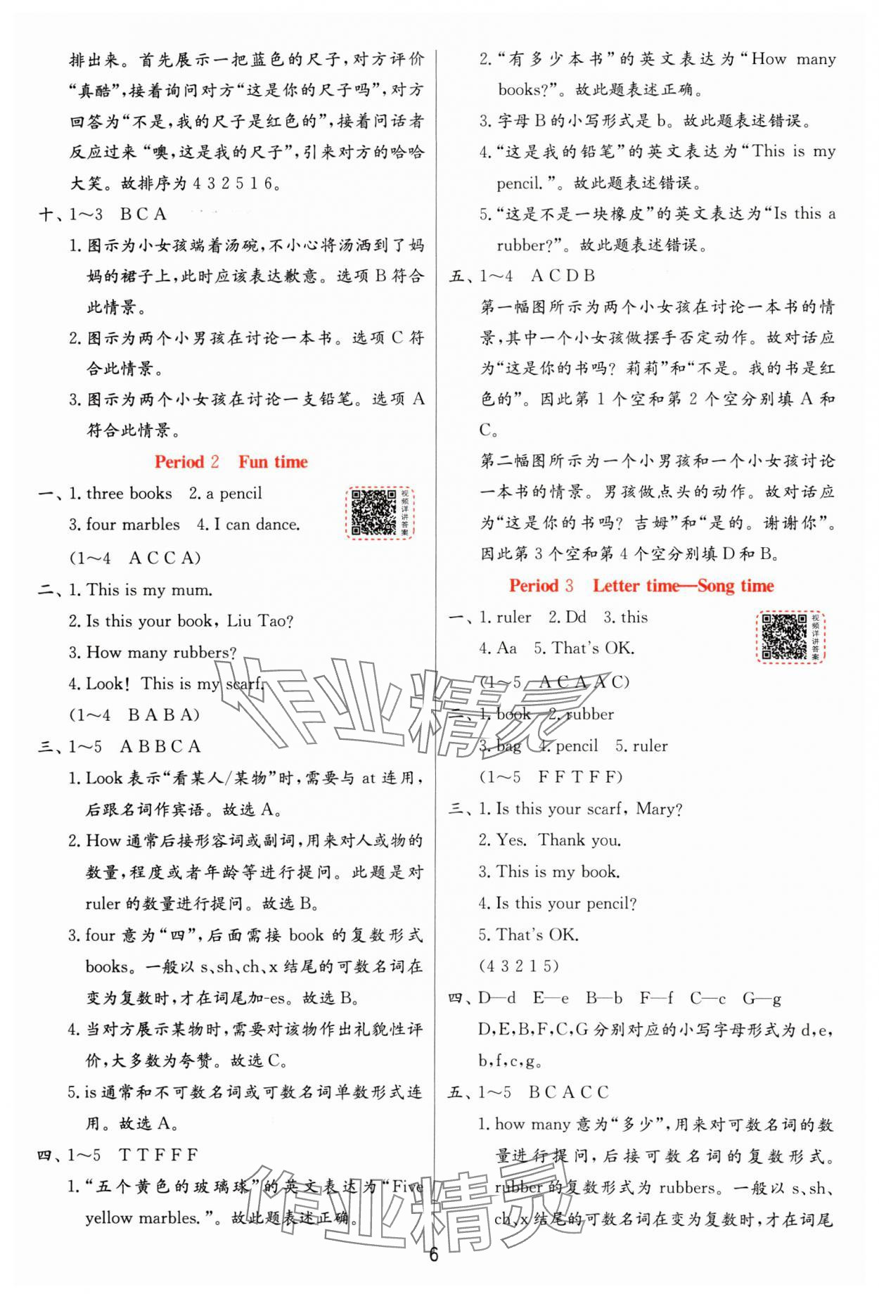 2024年实验班提优训练一年级英语下册译林版 参考答案第6页