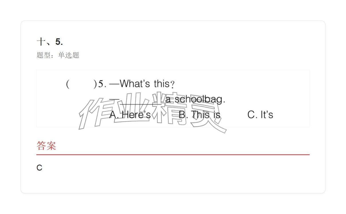 2025年學(xué)業(yè)水平評價三年級英語上冊外研版&nbsp;參考答案第52頁