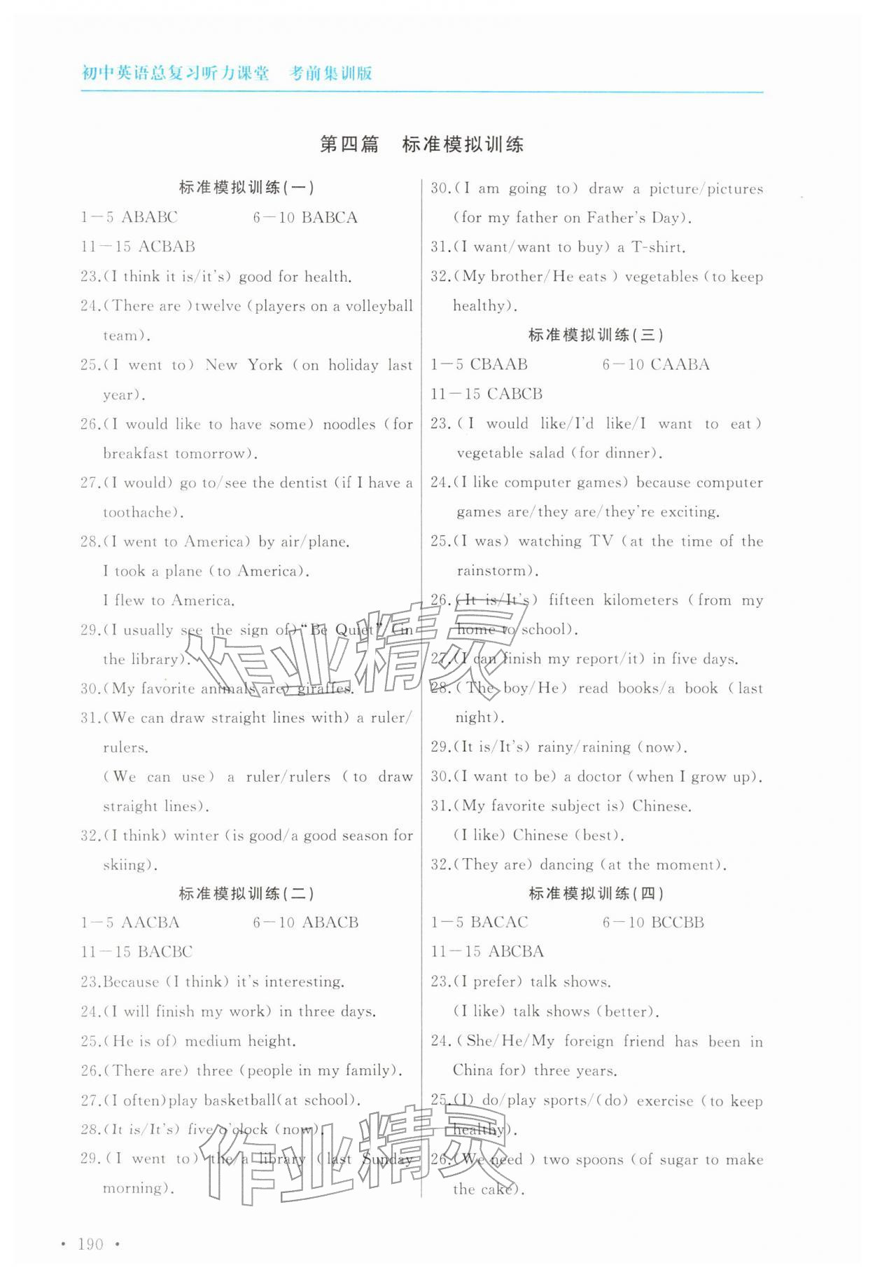 2026年初中英语总复习听力课堂&nbsp;参考答案第5页
