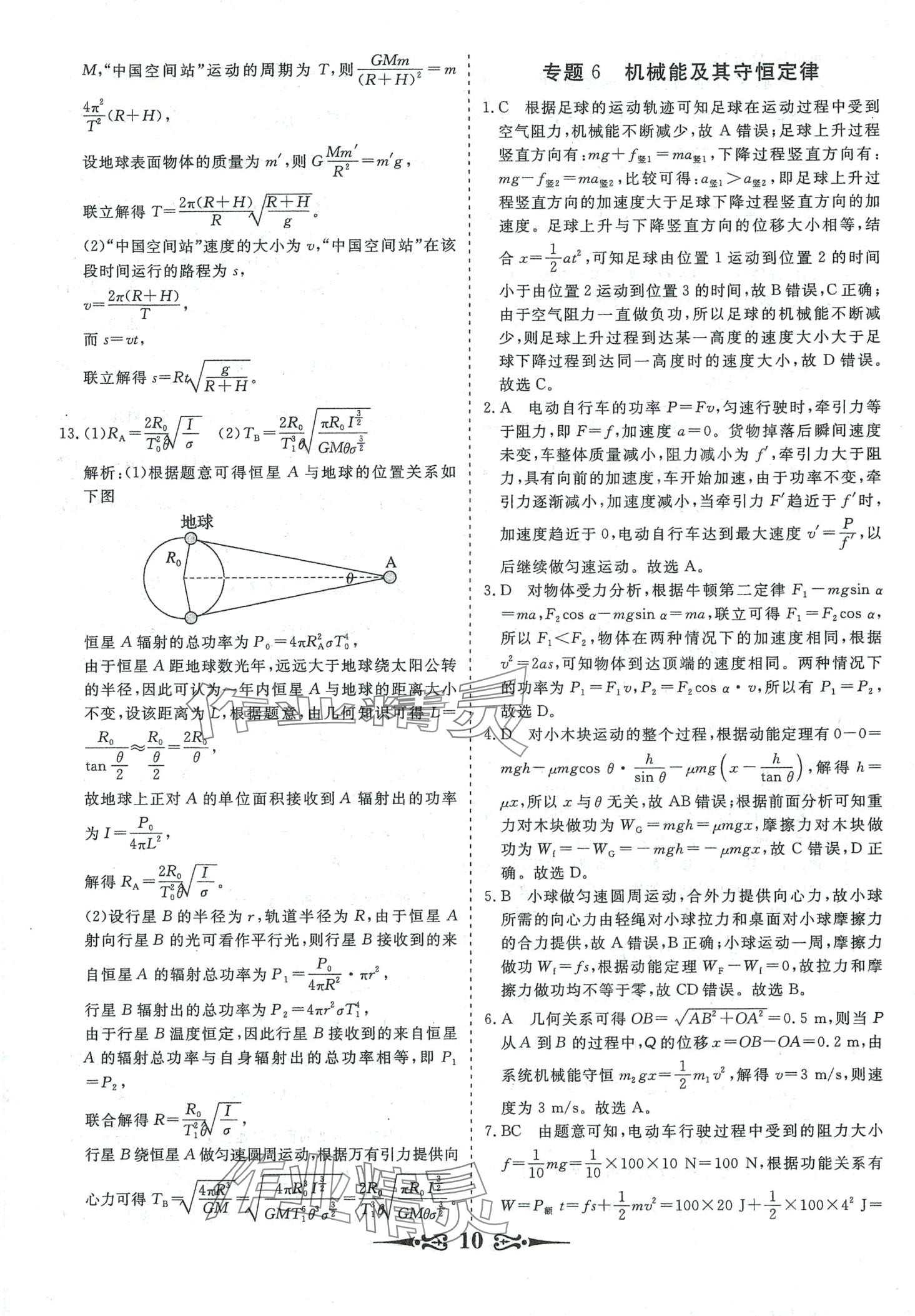 2024年168套优化重组高中物理&nbsp;第12页