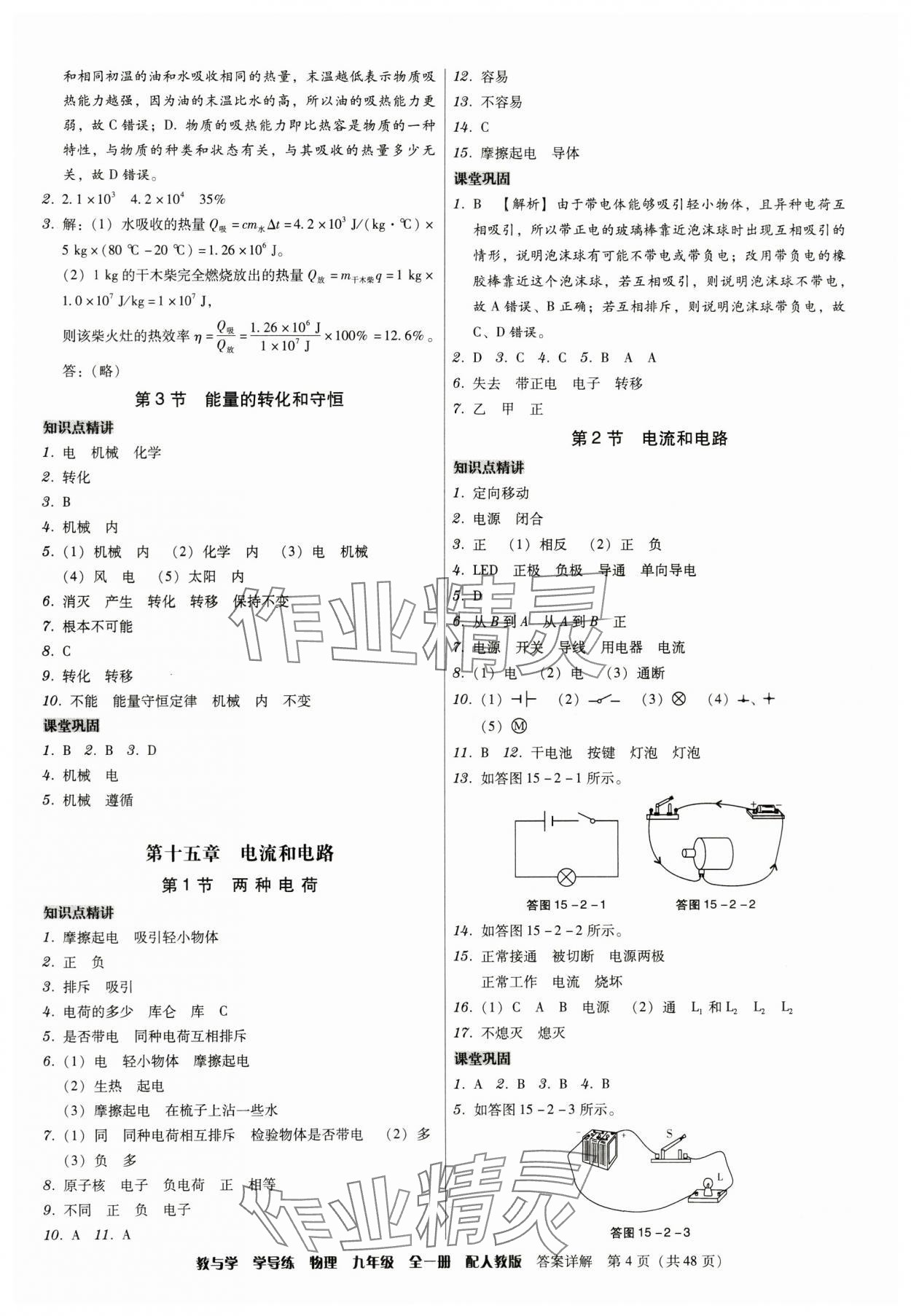 2024年教與學學導練九年級物理全一冊人教版 第4頁