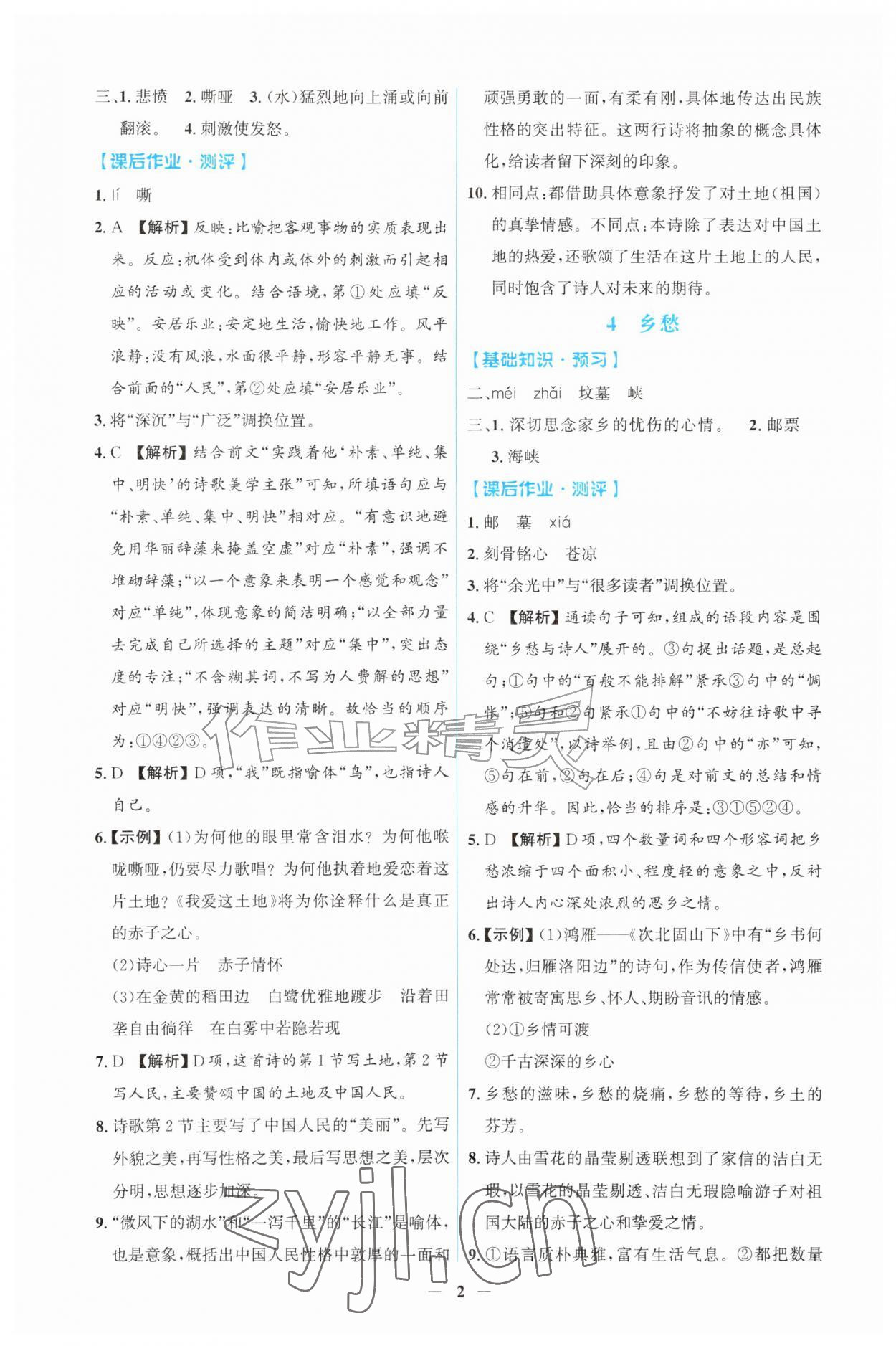 2026年同步解析与测评吉林九年级语文上册人教版&nbsp;第2页