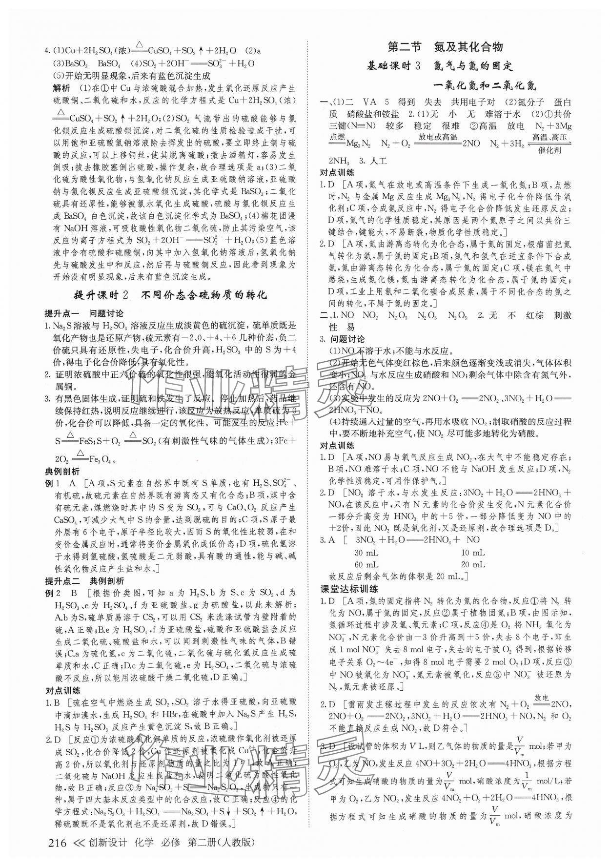 2024年創(chuàng)新設(shè)計(jì)高中化學(xué)必修第二冊(cè)人教版 參考答案第3頁