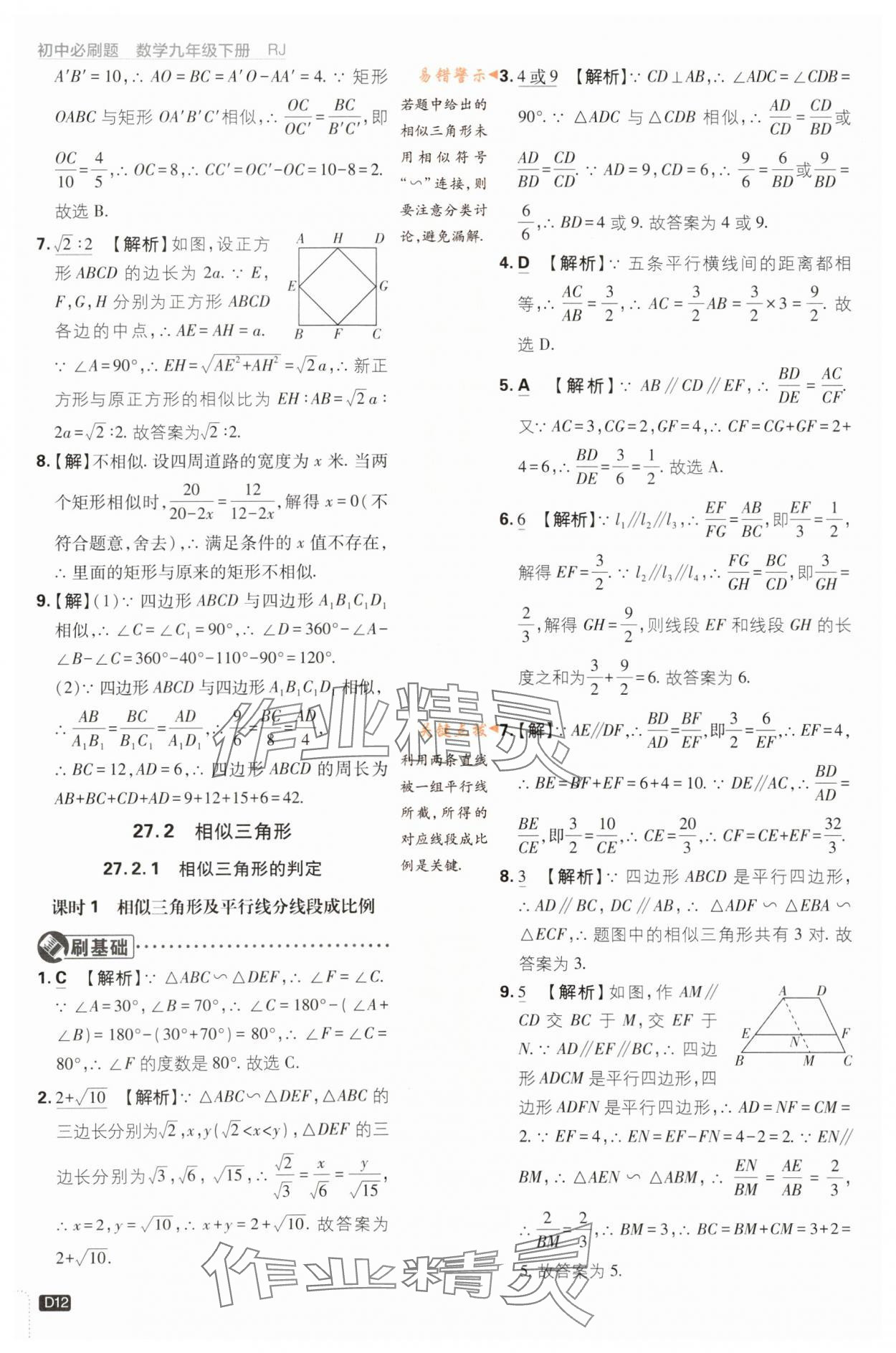 2024年初中必刷題九年級(jí)數(shù)學(xué)下冊(cè)人教版 第12頁(yè)