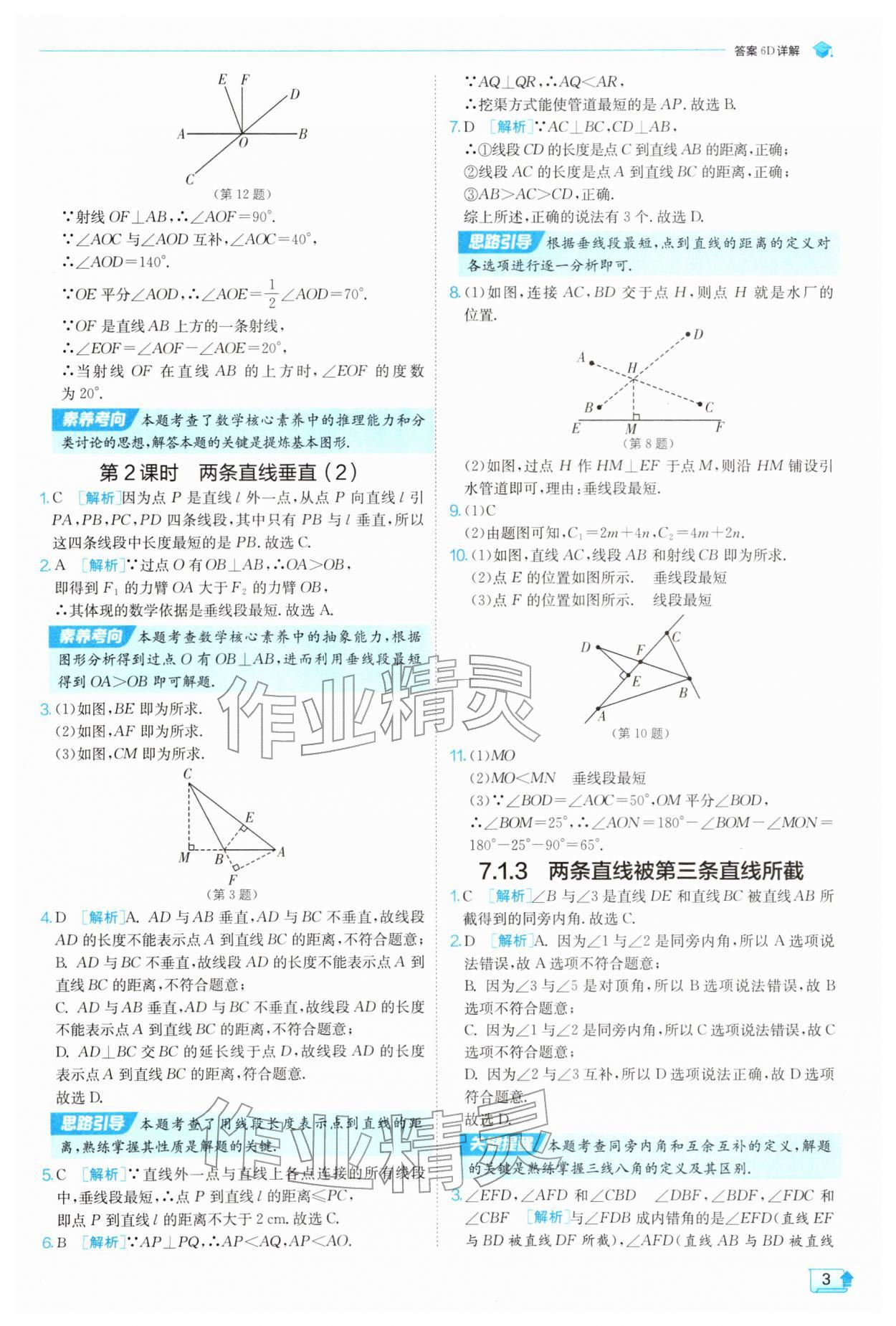 2026年实验班提优训练七年级数学下册人教版天津专版&nbsp;第3页
