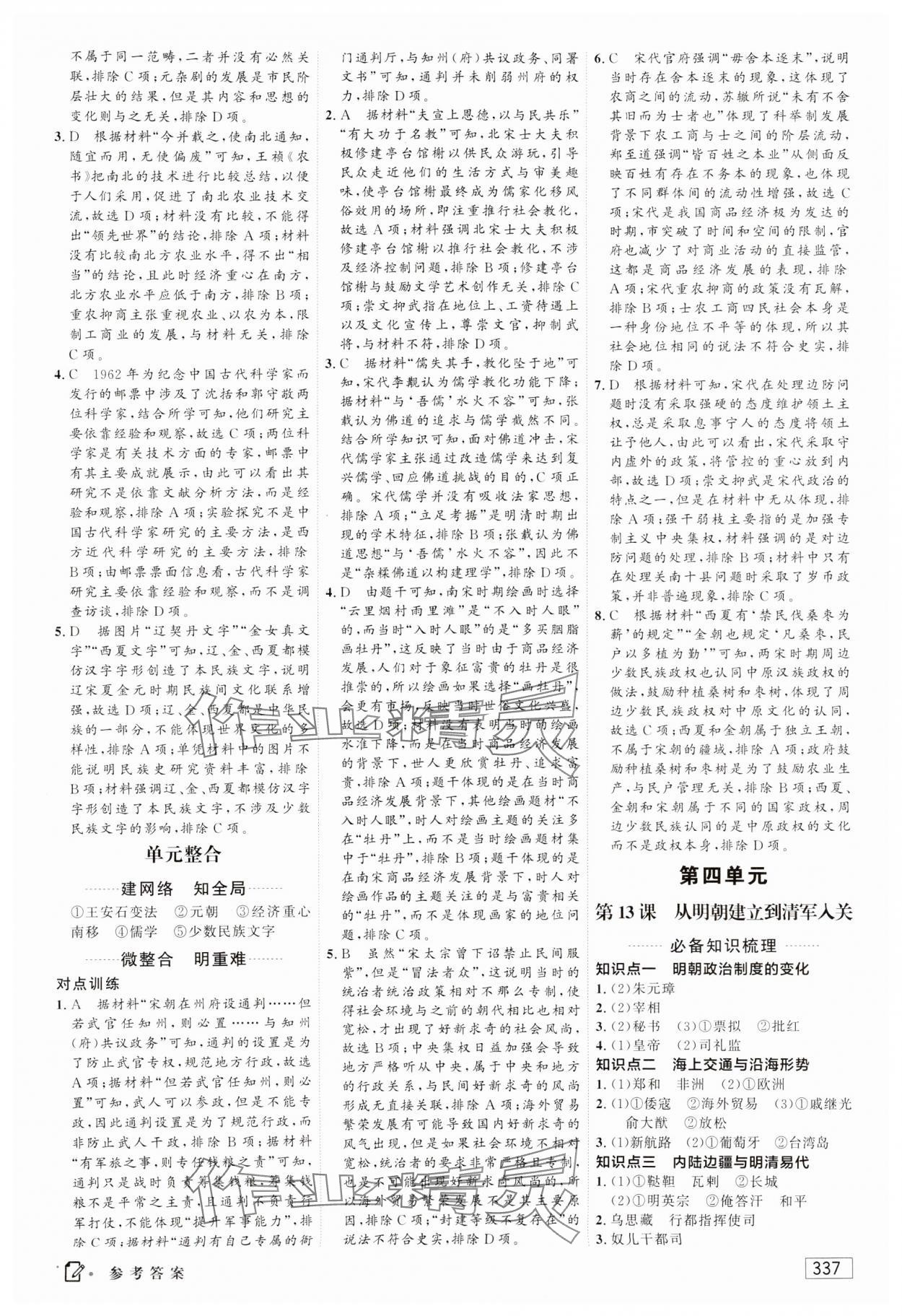 2023年紅對(duì)勾講與練高中歷史必修上冊(cè)人教版 參考答案第11頁(yè)