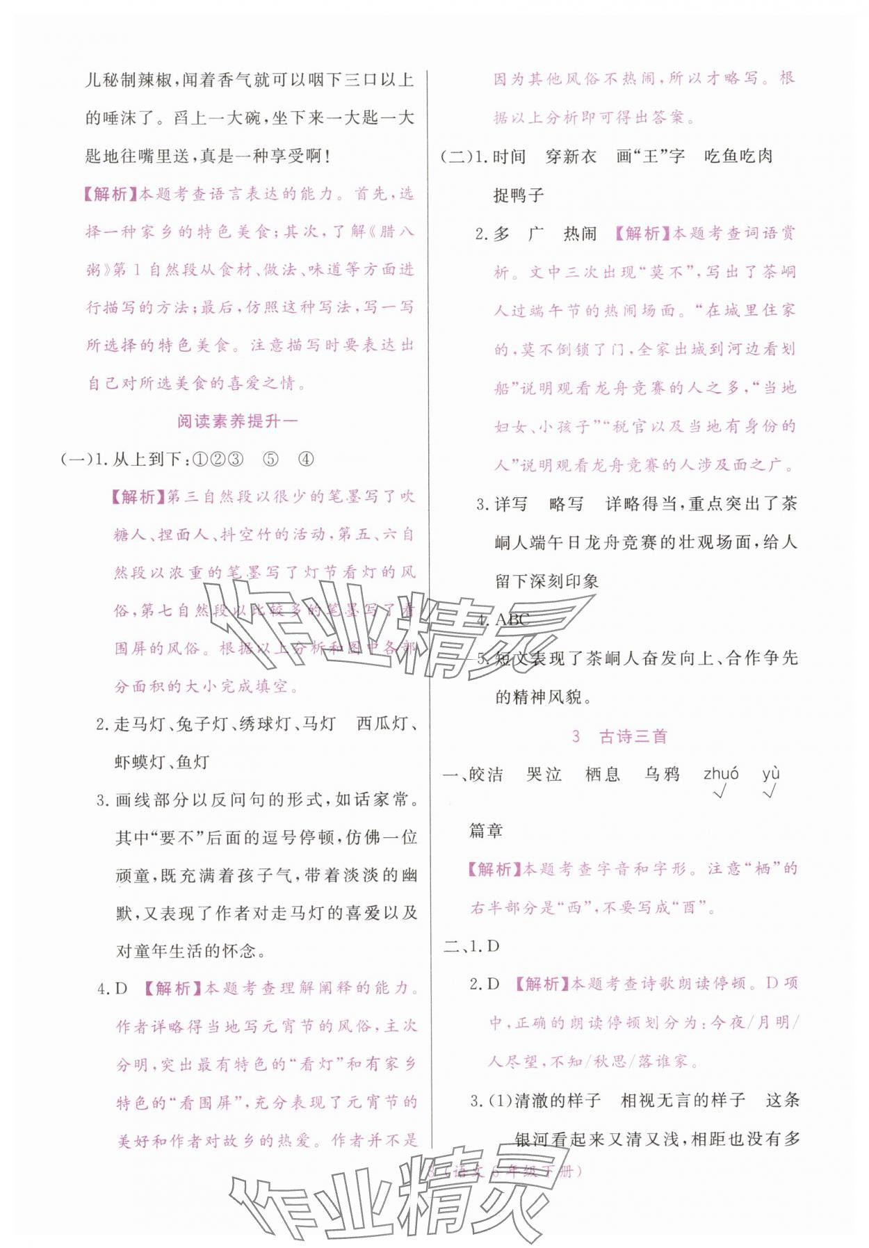 2025年揚帆天天練六年級語文下冊人教版 第3頁