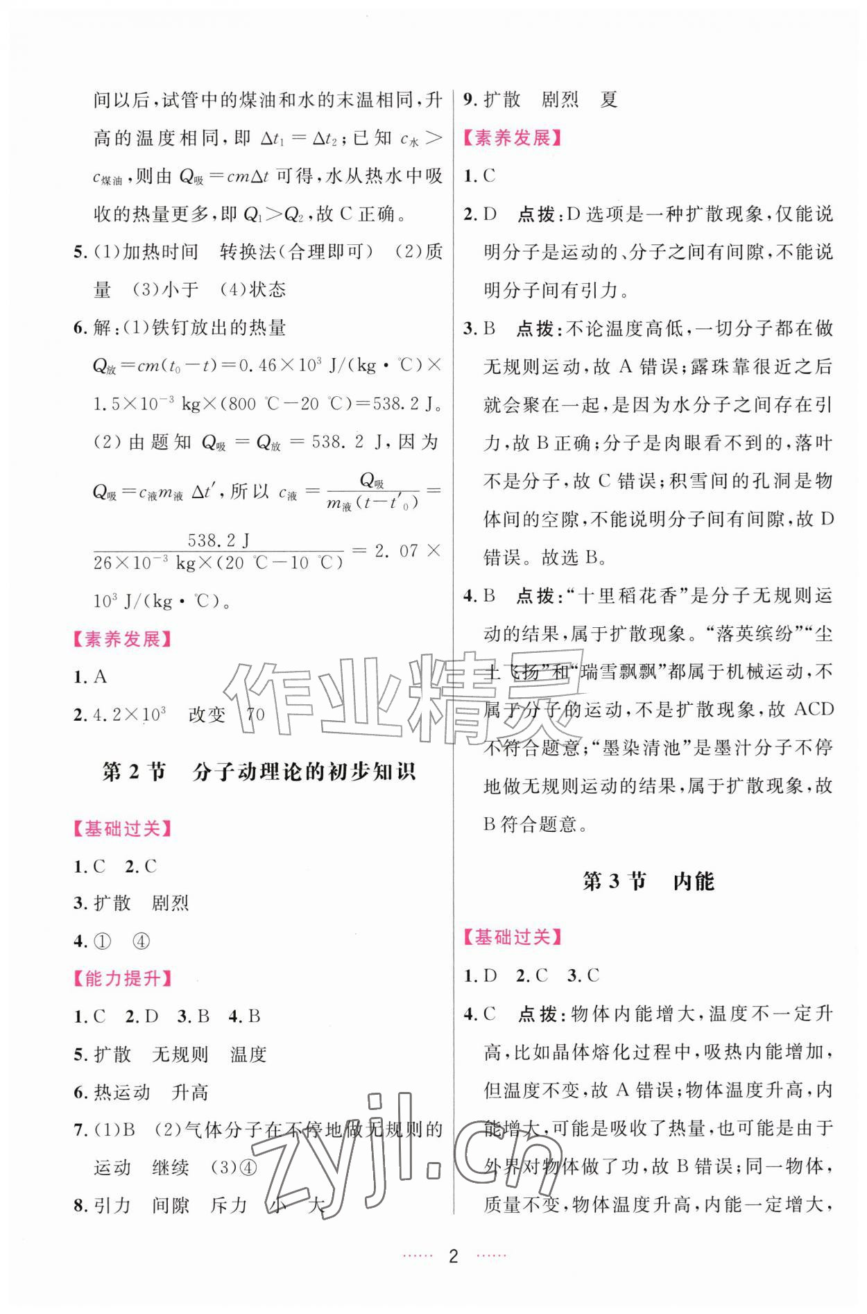 2026年三维数字课堂九年级物理全一册人教版&nbsp;第2页