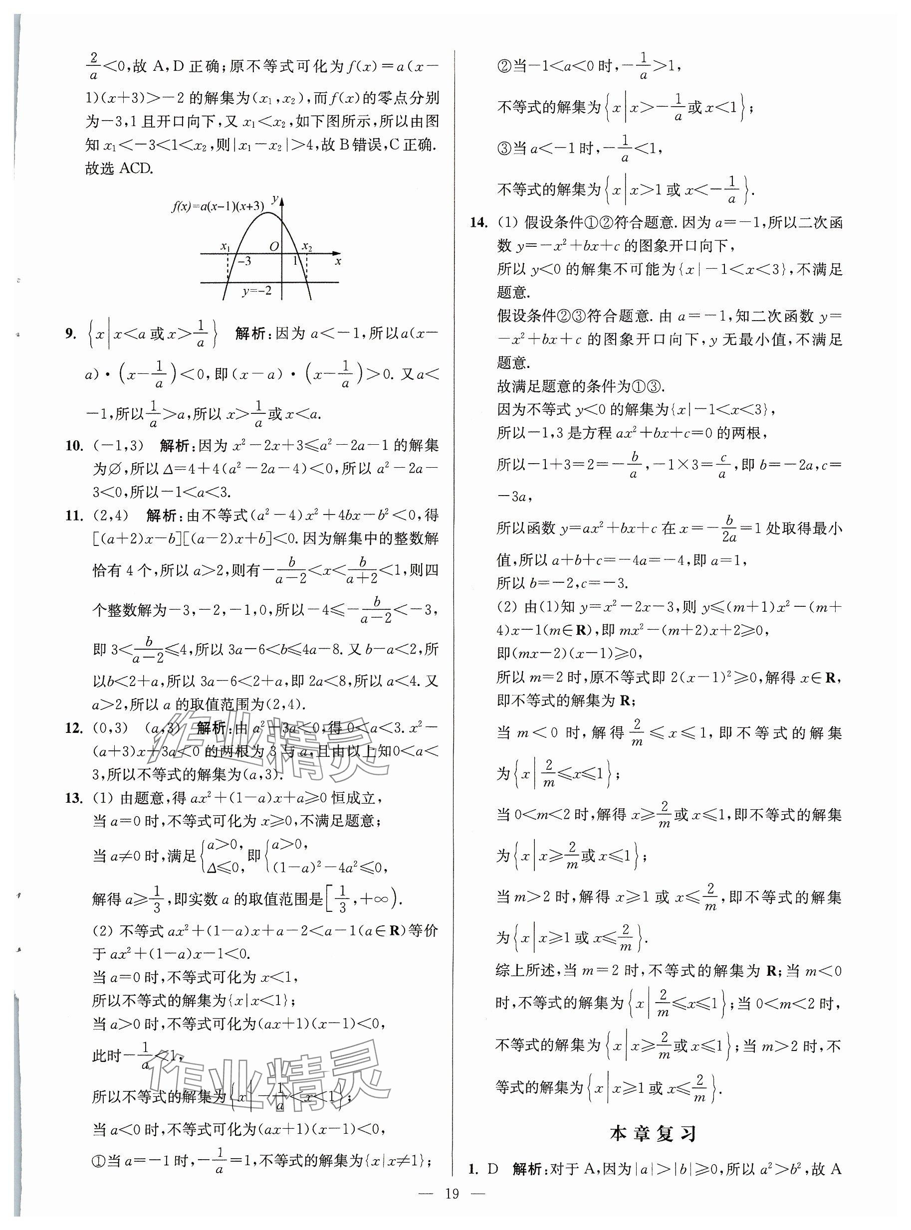2023年活動單導學課程高中數(shù)學必修第一冊蘇教版 參考答案第19頁