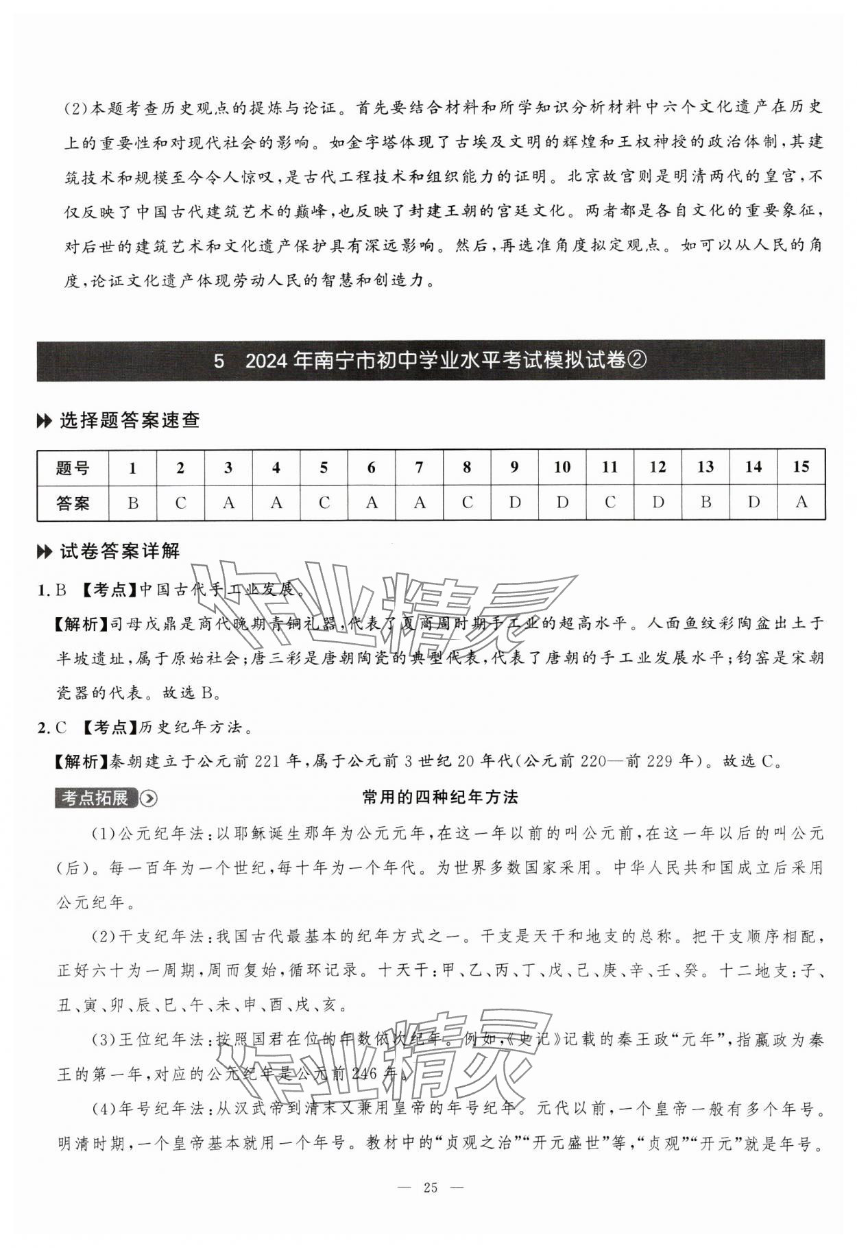 2025年中考备考指南广西2年真题1年模拟试卷历史&nbsp;第25页