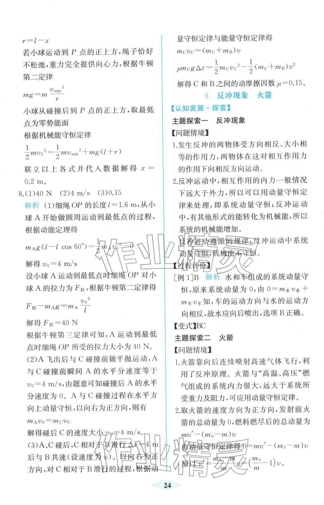 2025年同步解析与测评课时练人民教育出版社高中物理选择性必修第一册人教版精编版&nbsp;第8页