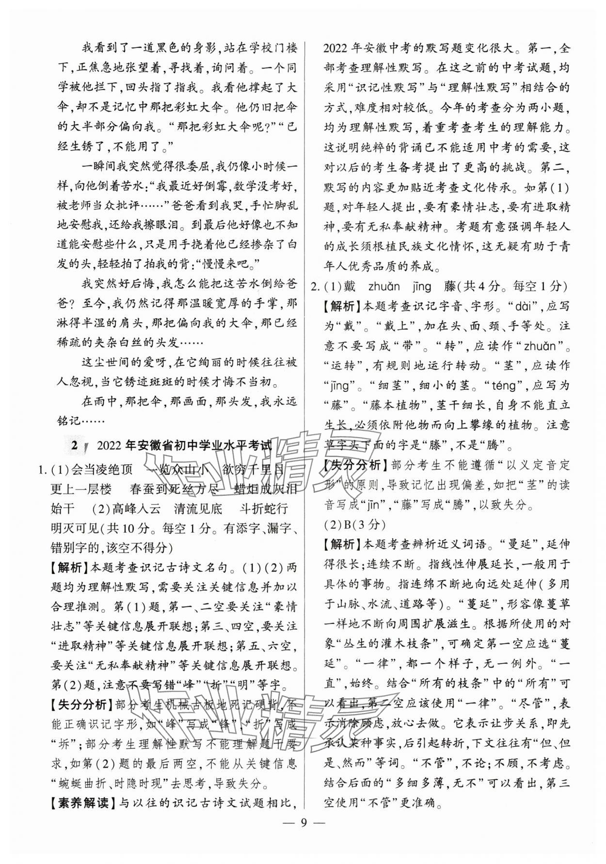 2024年秒殺中考安徽中考試題匯編語文 參考答案第9頁