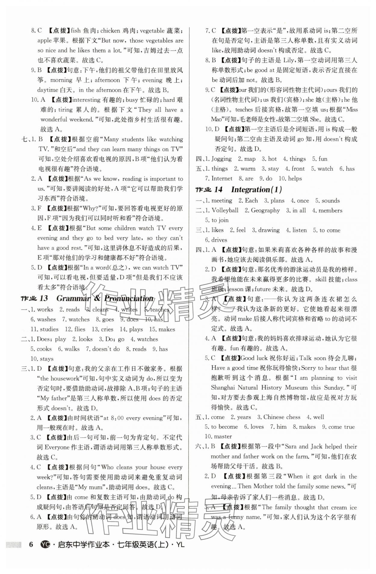 2025年啟東中學作業(yè)本七年級英語上冊譯林版鹽城專版 第6頁