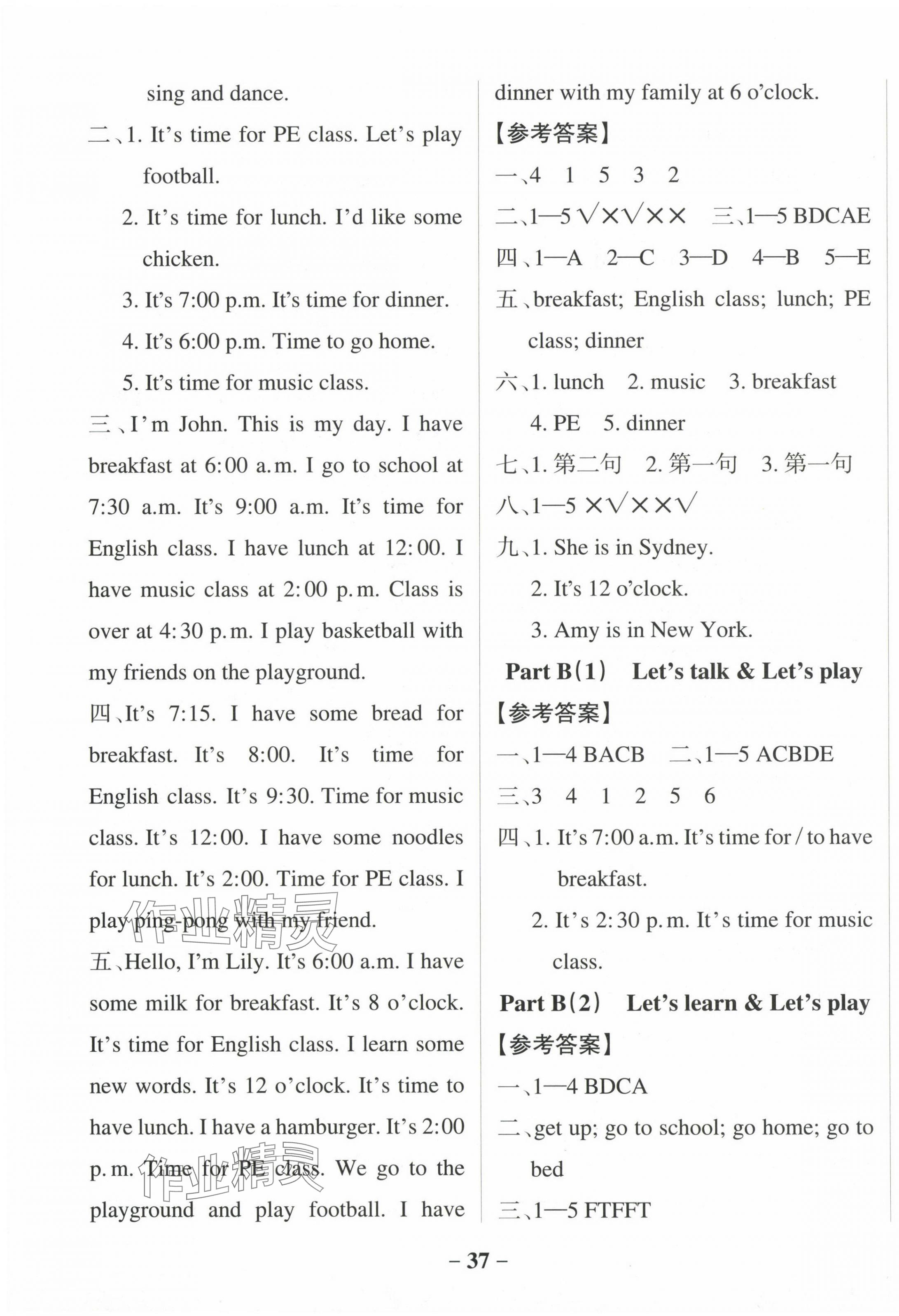 2024年小學(xué)學(xué)霸作業(yè)本四年級(jí)英語下冊(cè)人教版佛山專版 參考答案第5頁(yè)