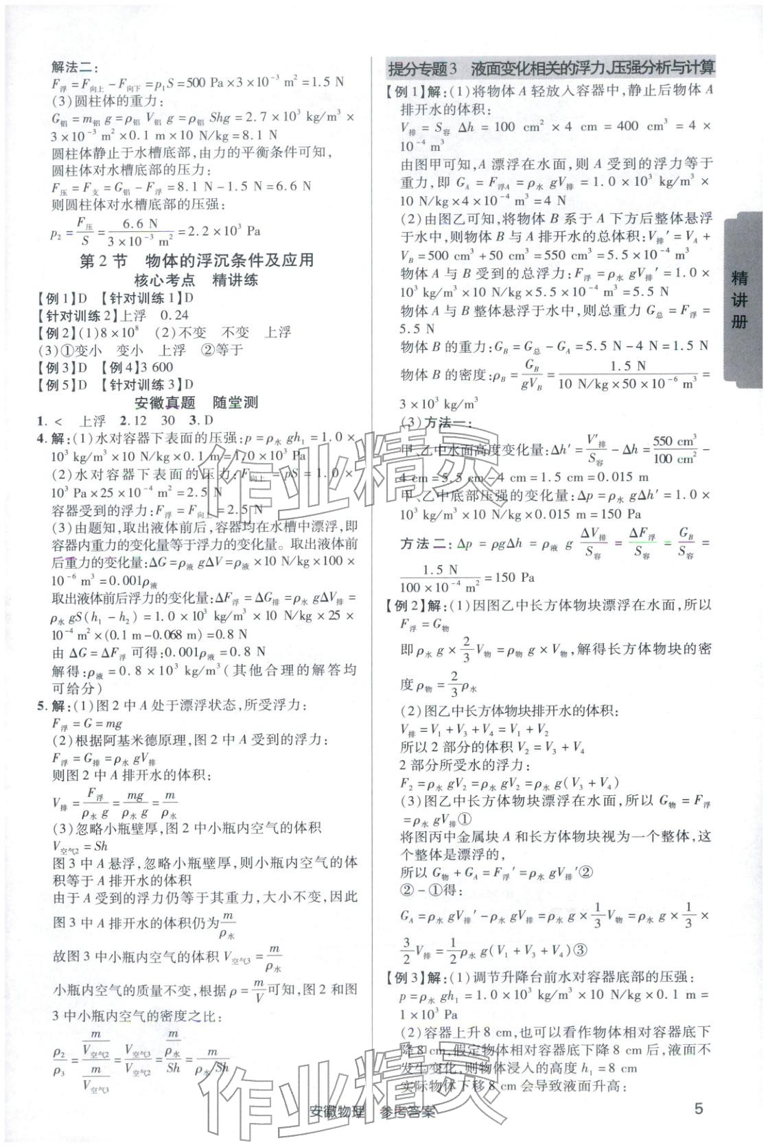 2026年安徽新中考物理 参考答案第4页