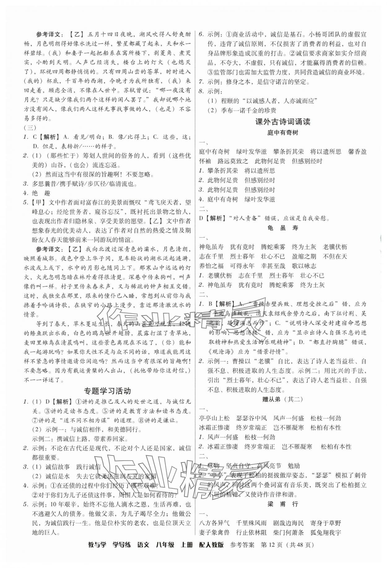 2025年教與學(xué)學(xué)導(dǎo)練八年級語文上冊人教版&nbsp;第12頁