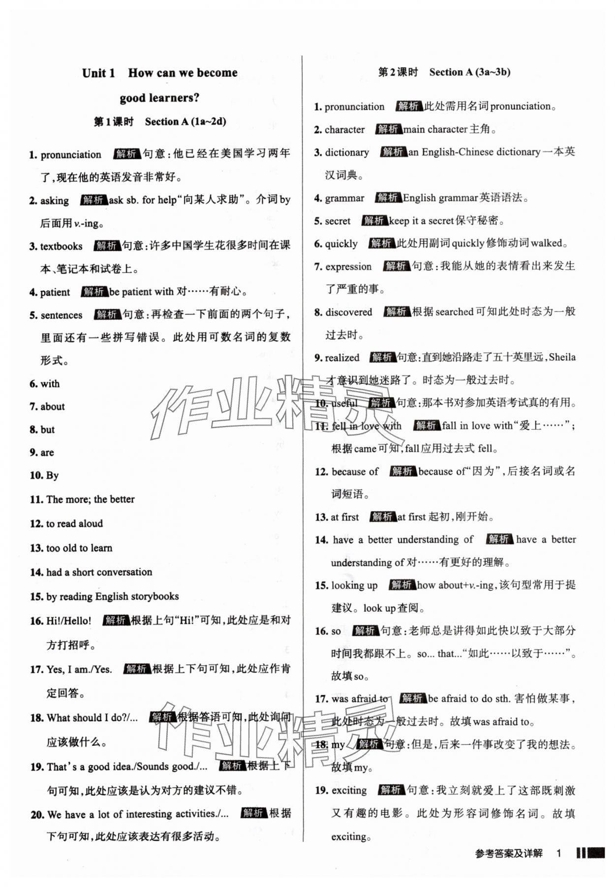 2025年名校作業(yè)九年級(jí)英語(yǔ)上冊(cè)人教版山西專版 參考答案第1頁(yè)