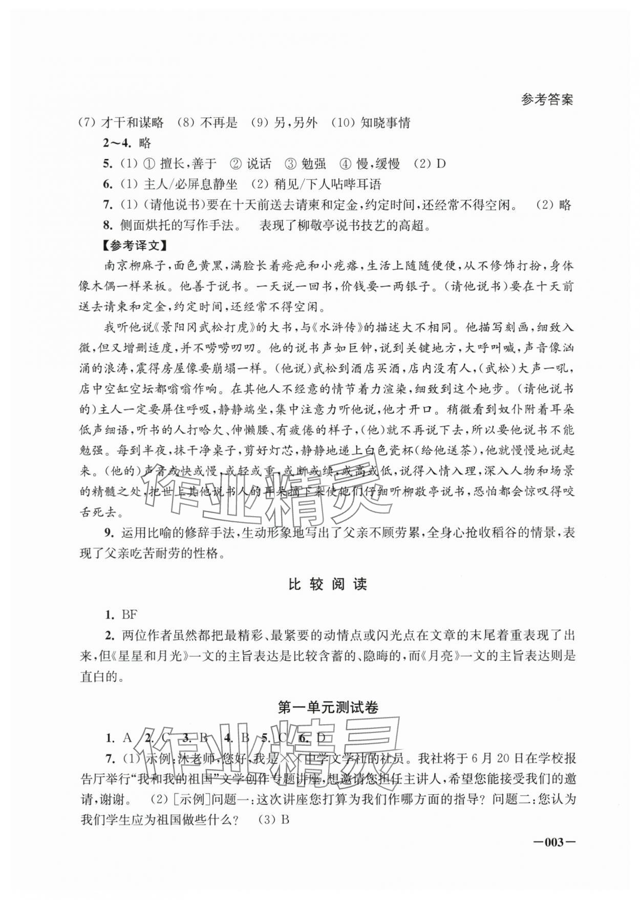 2025年课堂追踪七年级语文下册人教版 第3页