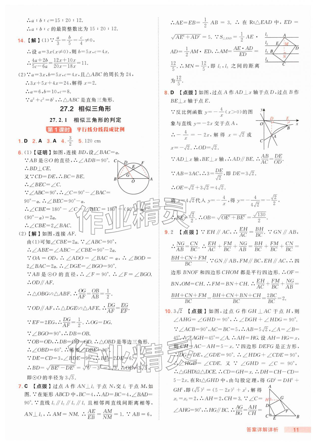2026年综合应用创新题典中点九年级数学下册人教版&nbsp;第11页