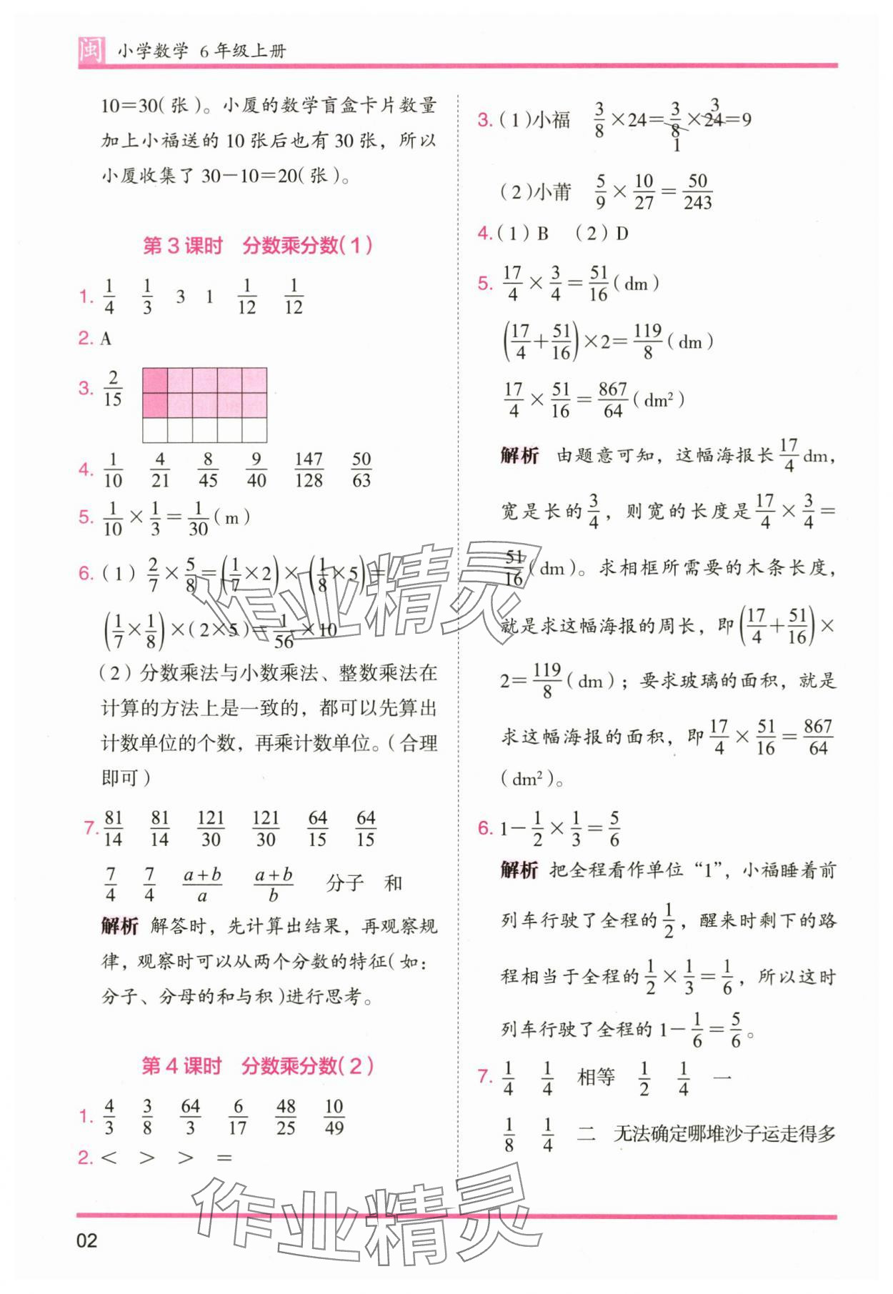 2025年木头马分层课课练六年级数学上册人教版福建专版 参考答案第2页