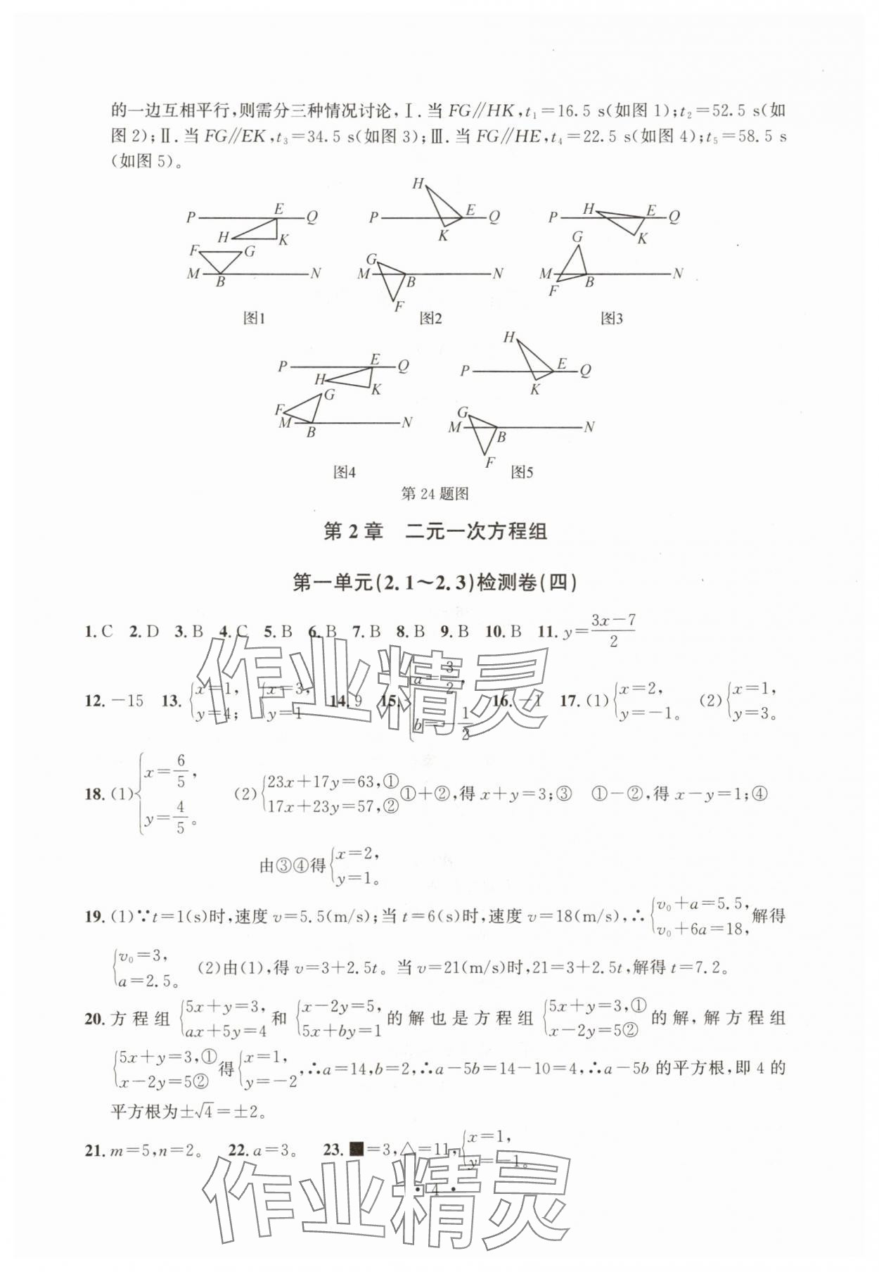 2025年習題e百檢測卷七年級數學下冊浙教版 參考答案第4頁