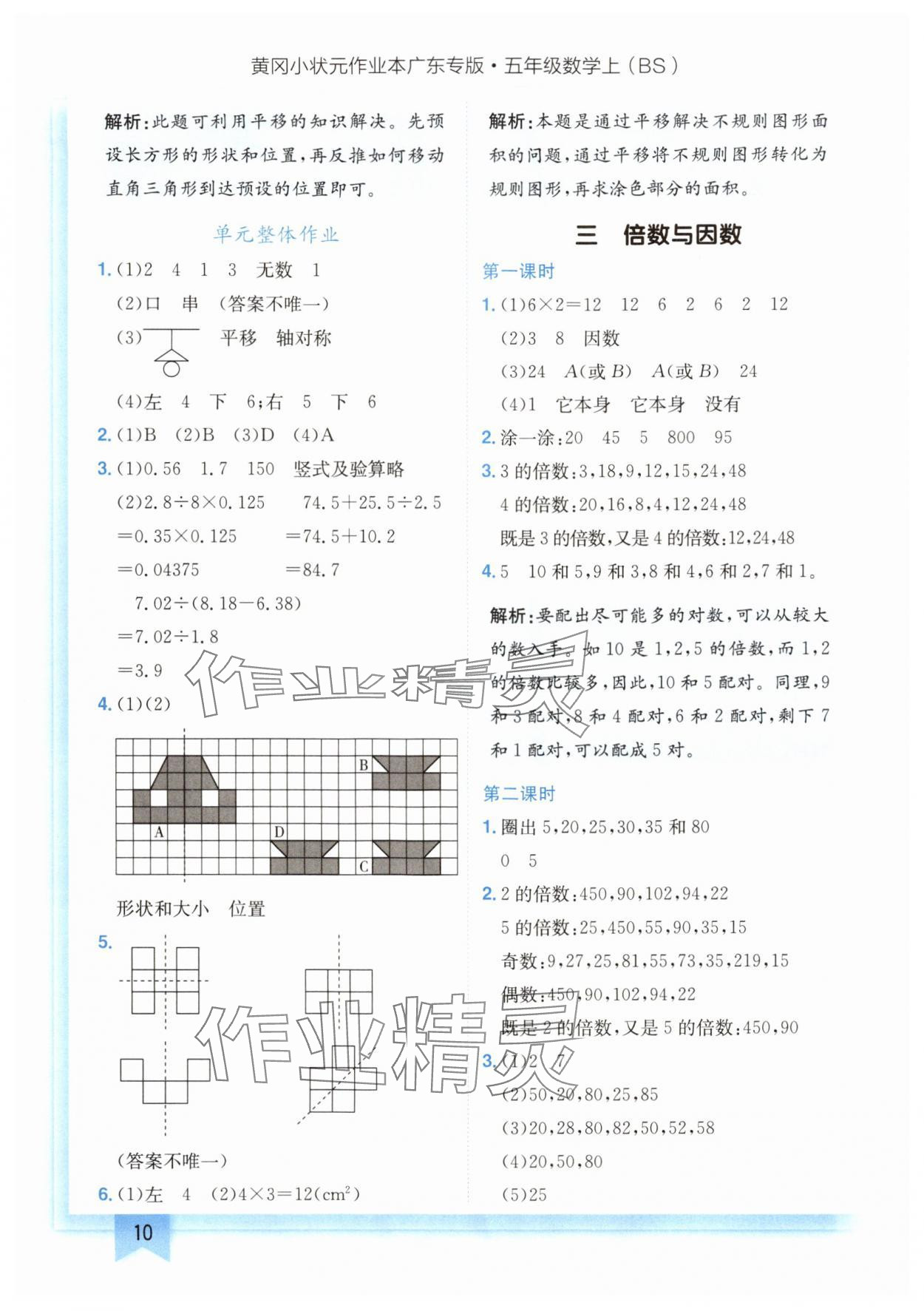 2024年黄冈小状元作业本五年级数学上册北师大版广东专版 参考答案第10页