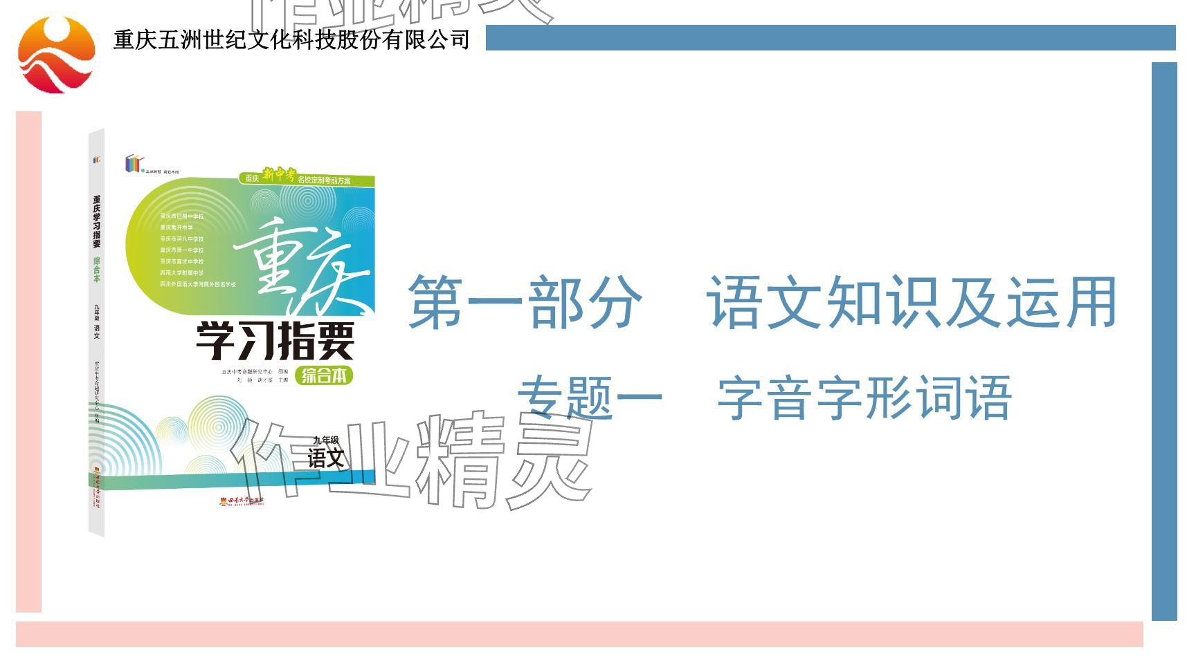 2024年學(xué)習(xí)指要綜合本九年級(jí)語(yǔ)文 參考答案第2頁(yè)