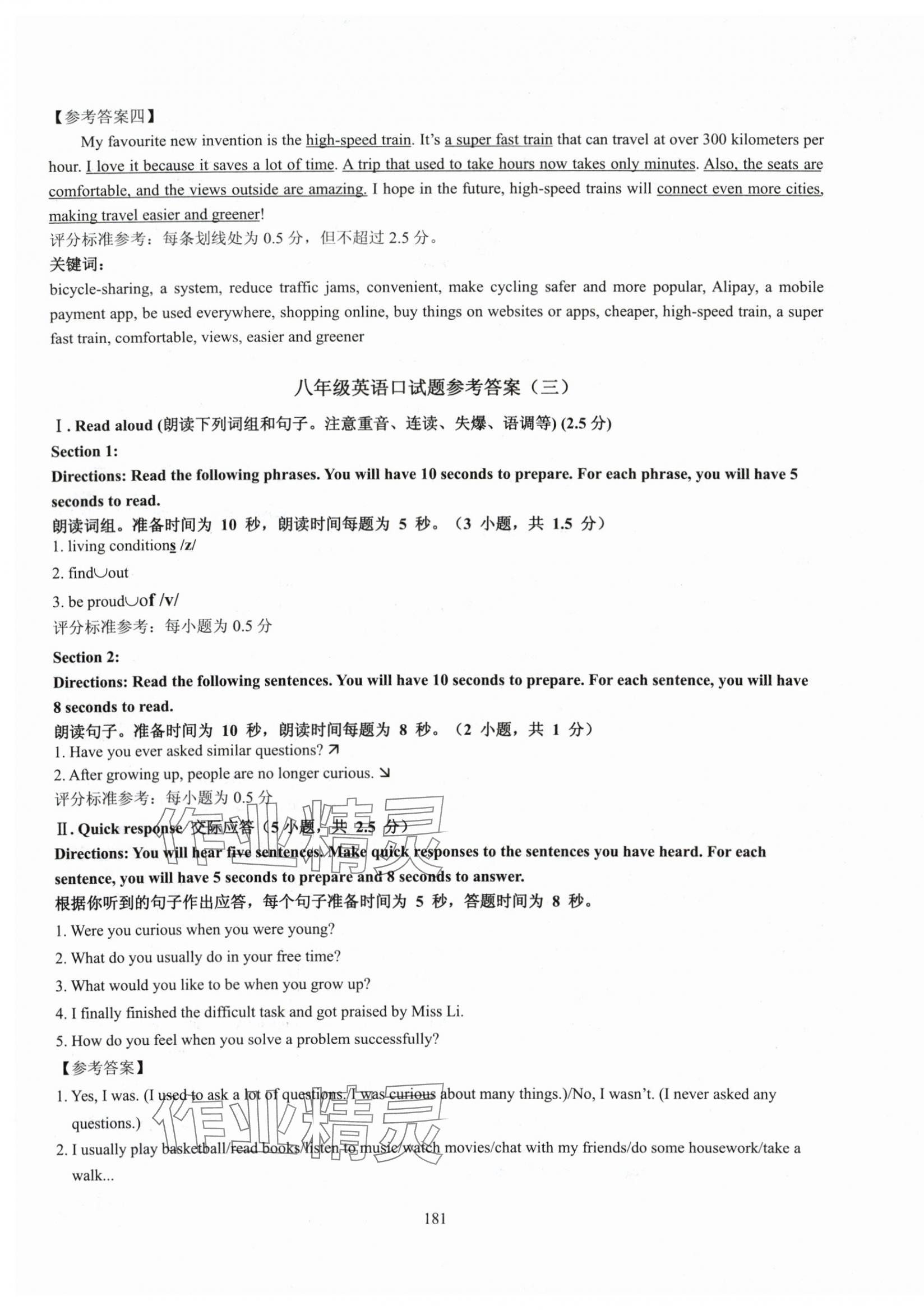 2025年N版英語綜合技能測試八年級上冊滬教版54制 參考答案第5頁